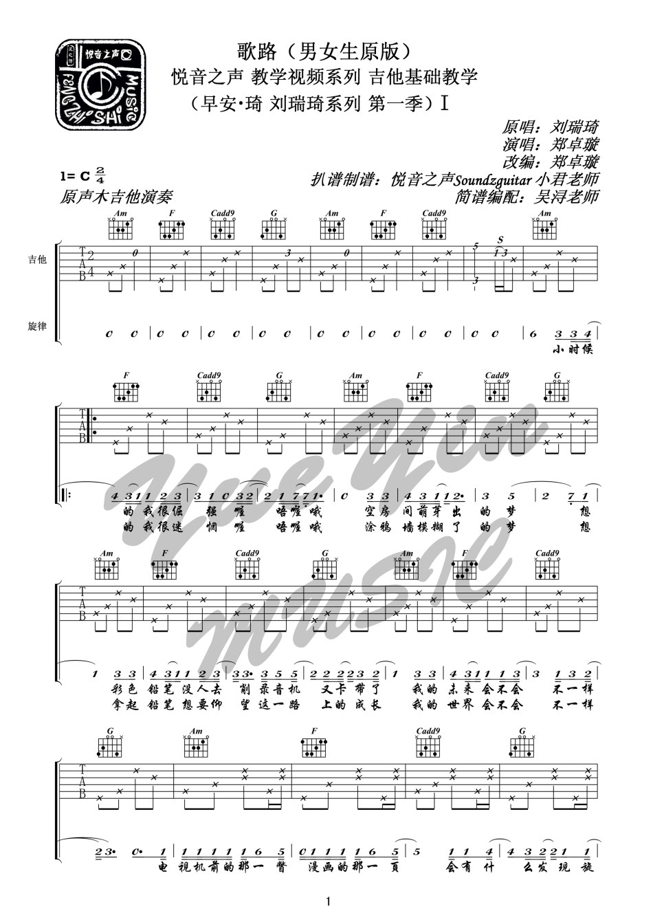 歌路吉他谱第(1)页
