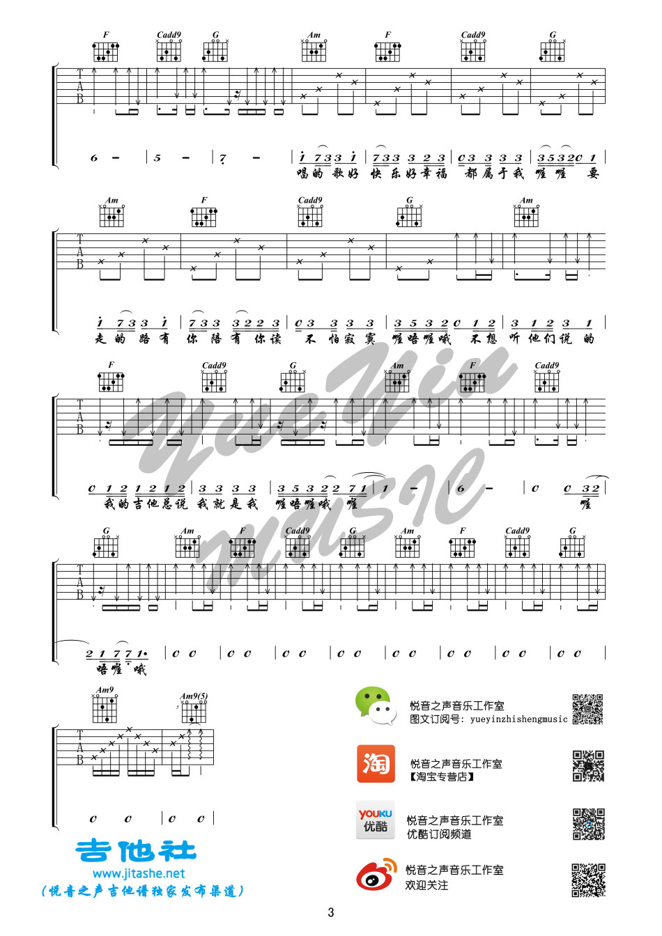 歌路吉他谱第(3)页