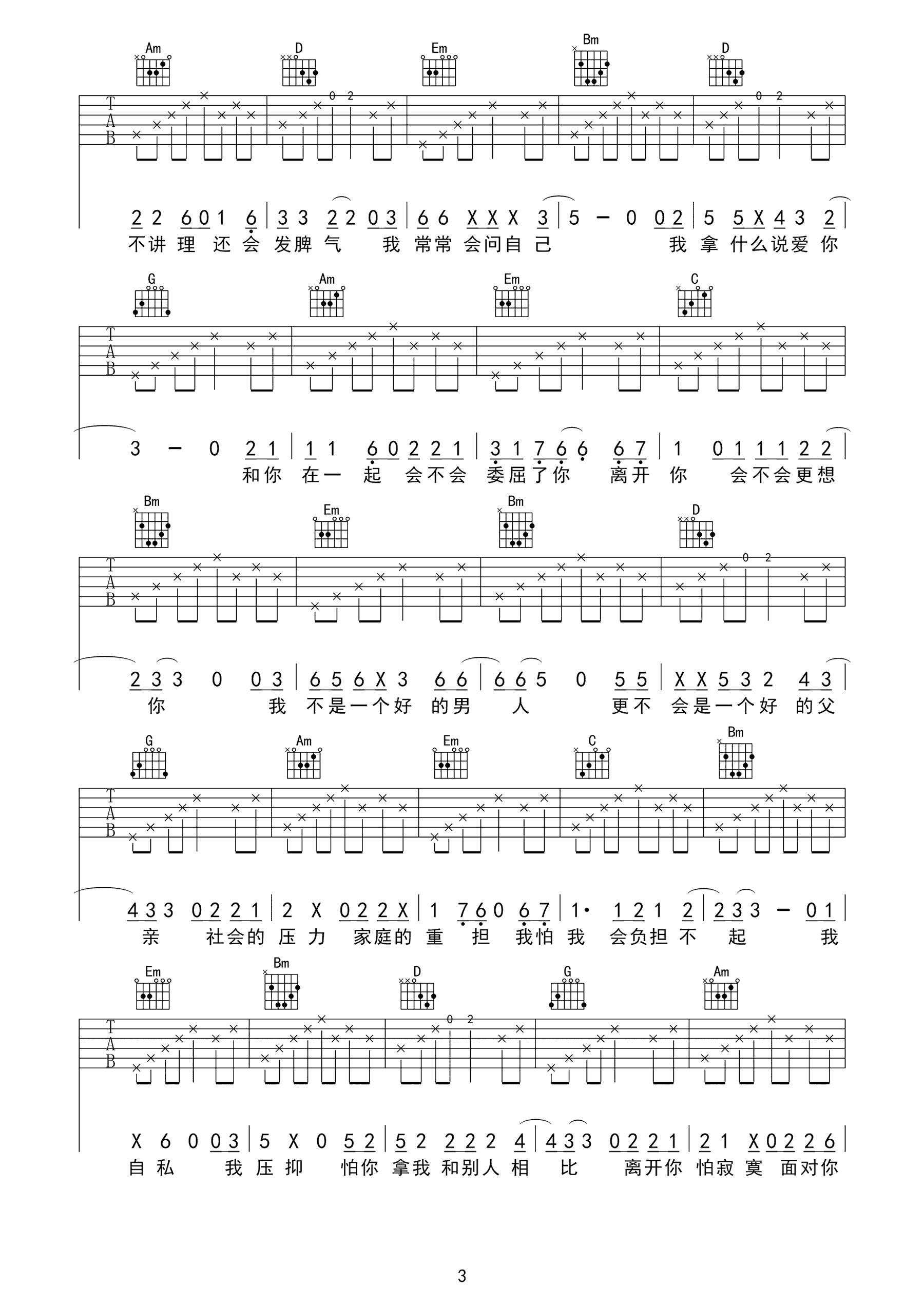 凭什么说爱你吉他谱第(3)页