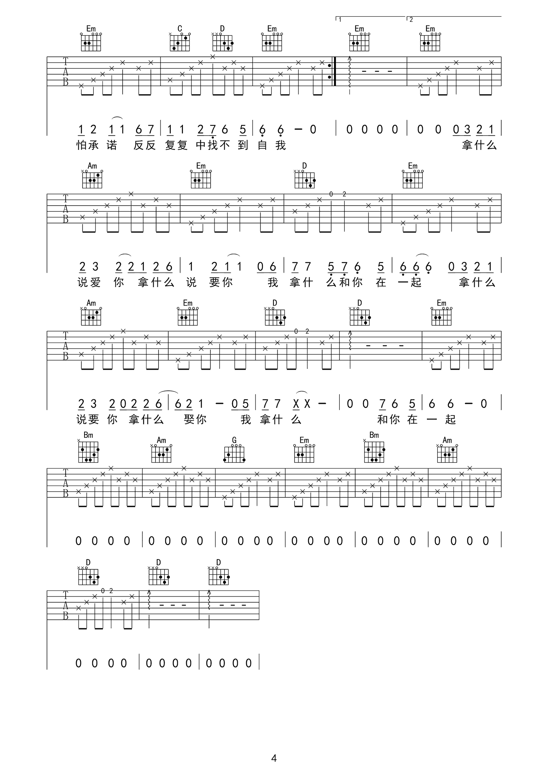 凭什么说爱你吉他谱第(4)页