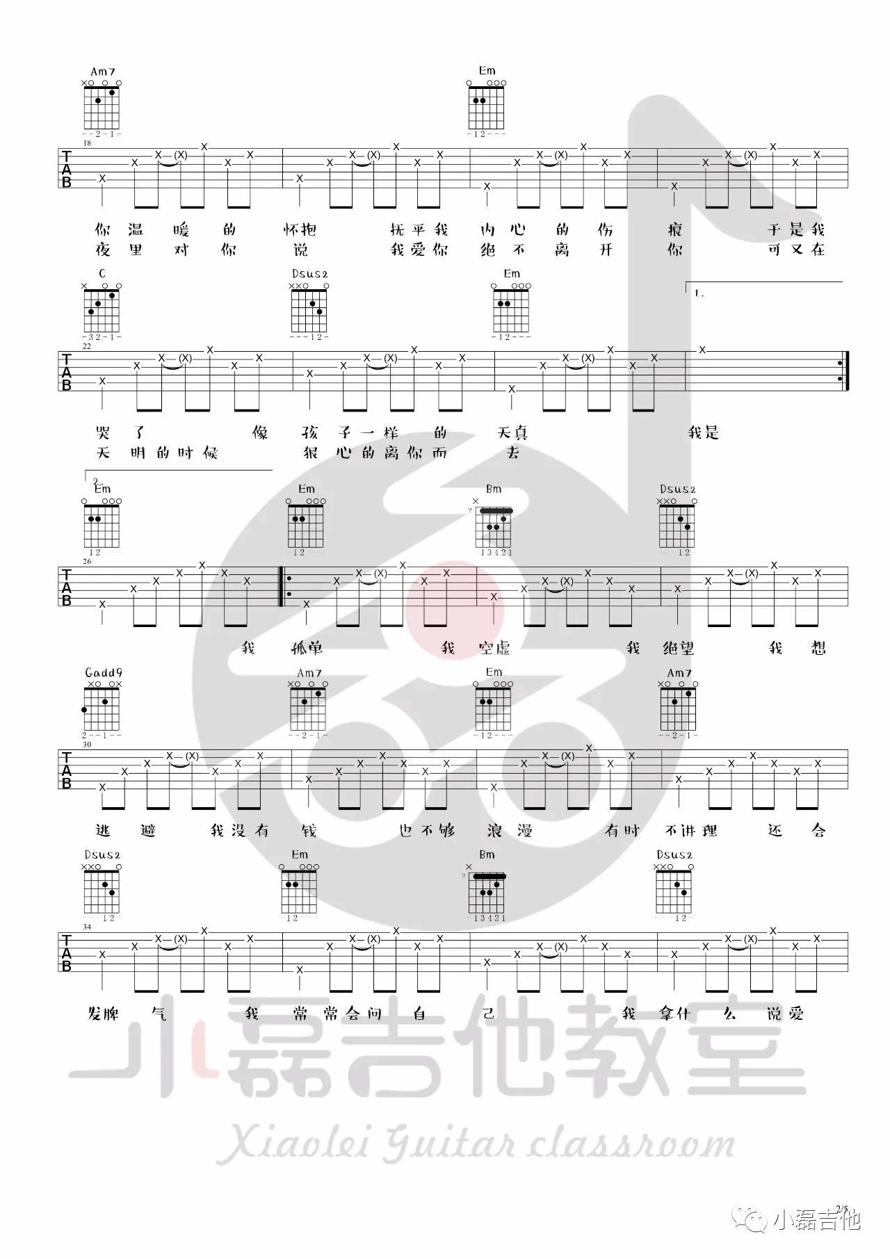 凭什么说爱你吉他谱小磊改编版第(2)页