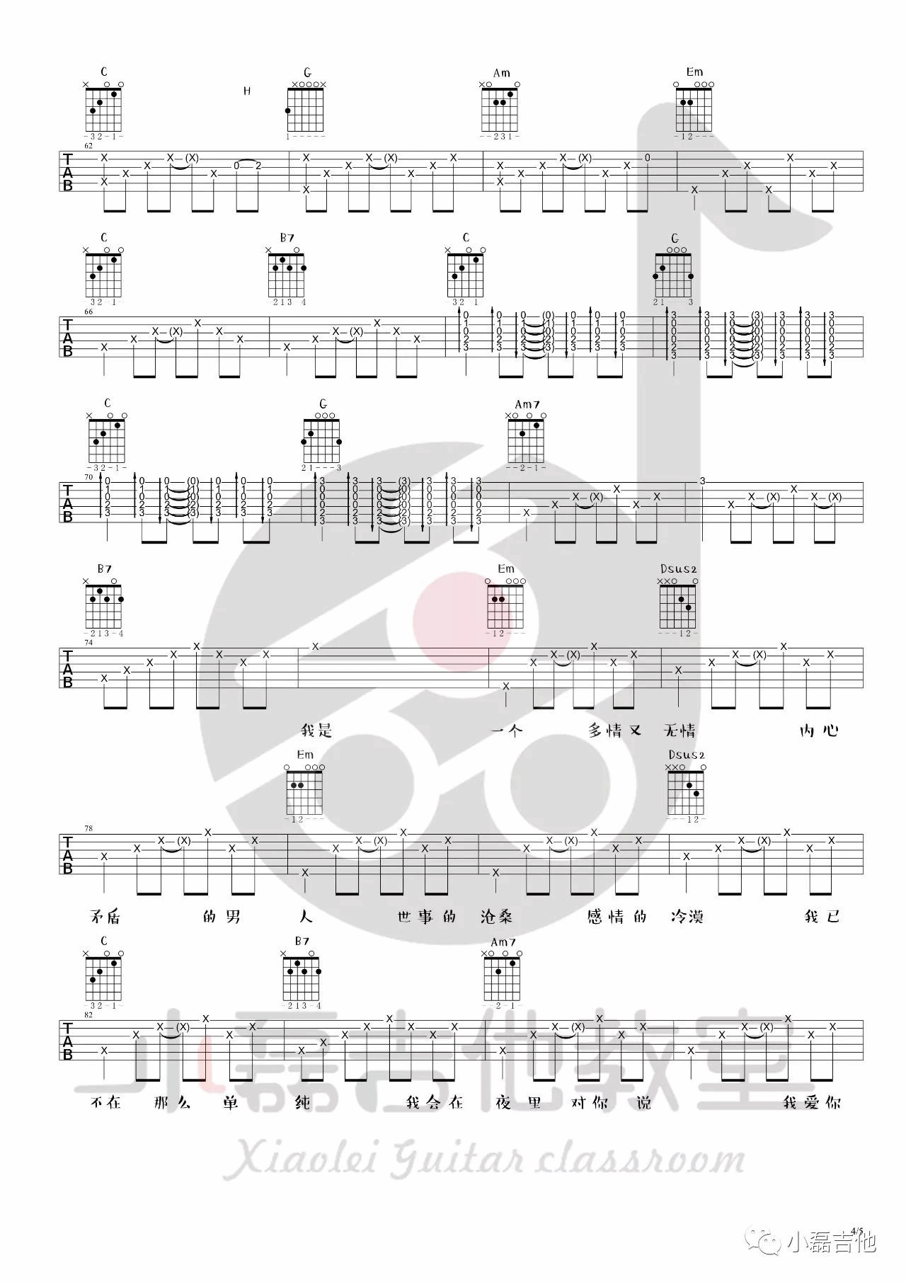 凭什么说爱你吉他谱小磊改编版第(4)页
