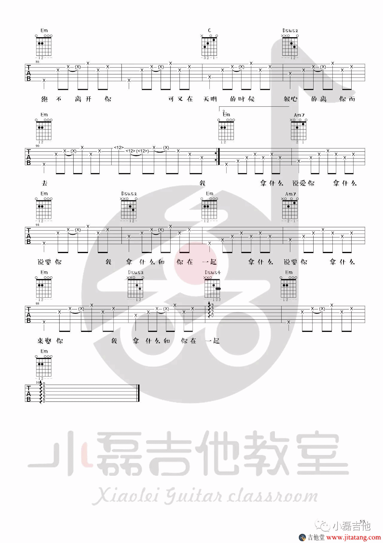 凭什么说爱你吉他谱小磊改编版第(5)页