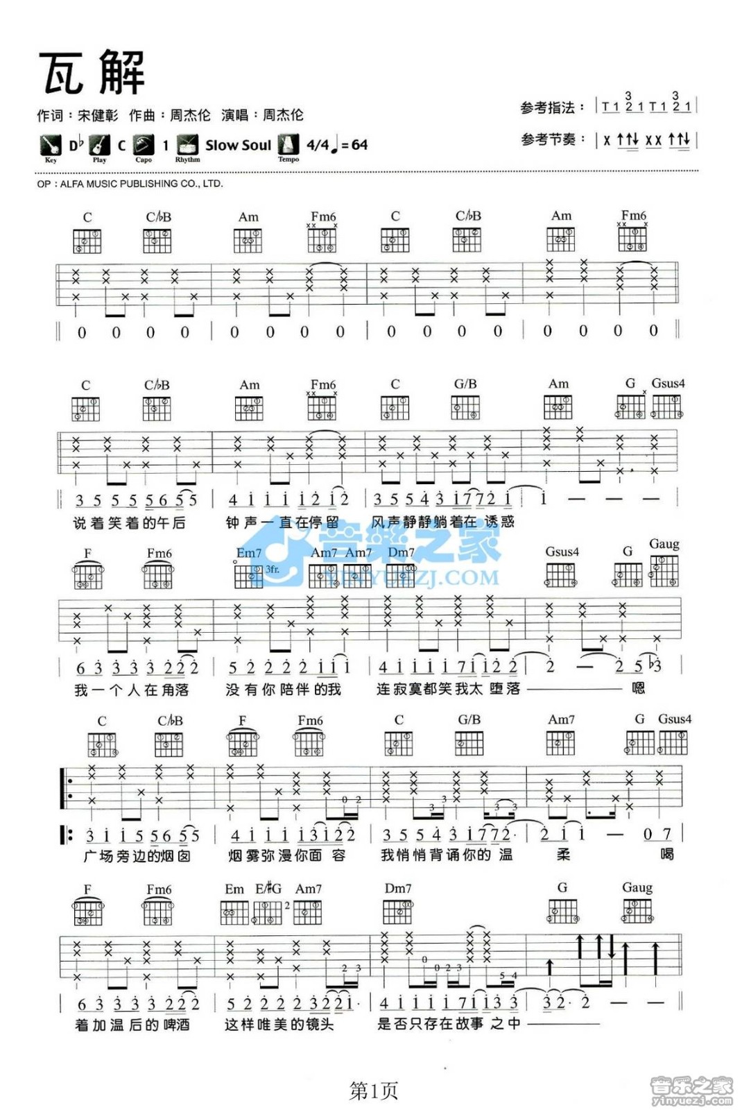 瓦解吉他谱第(1)页