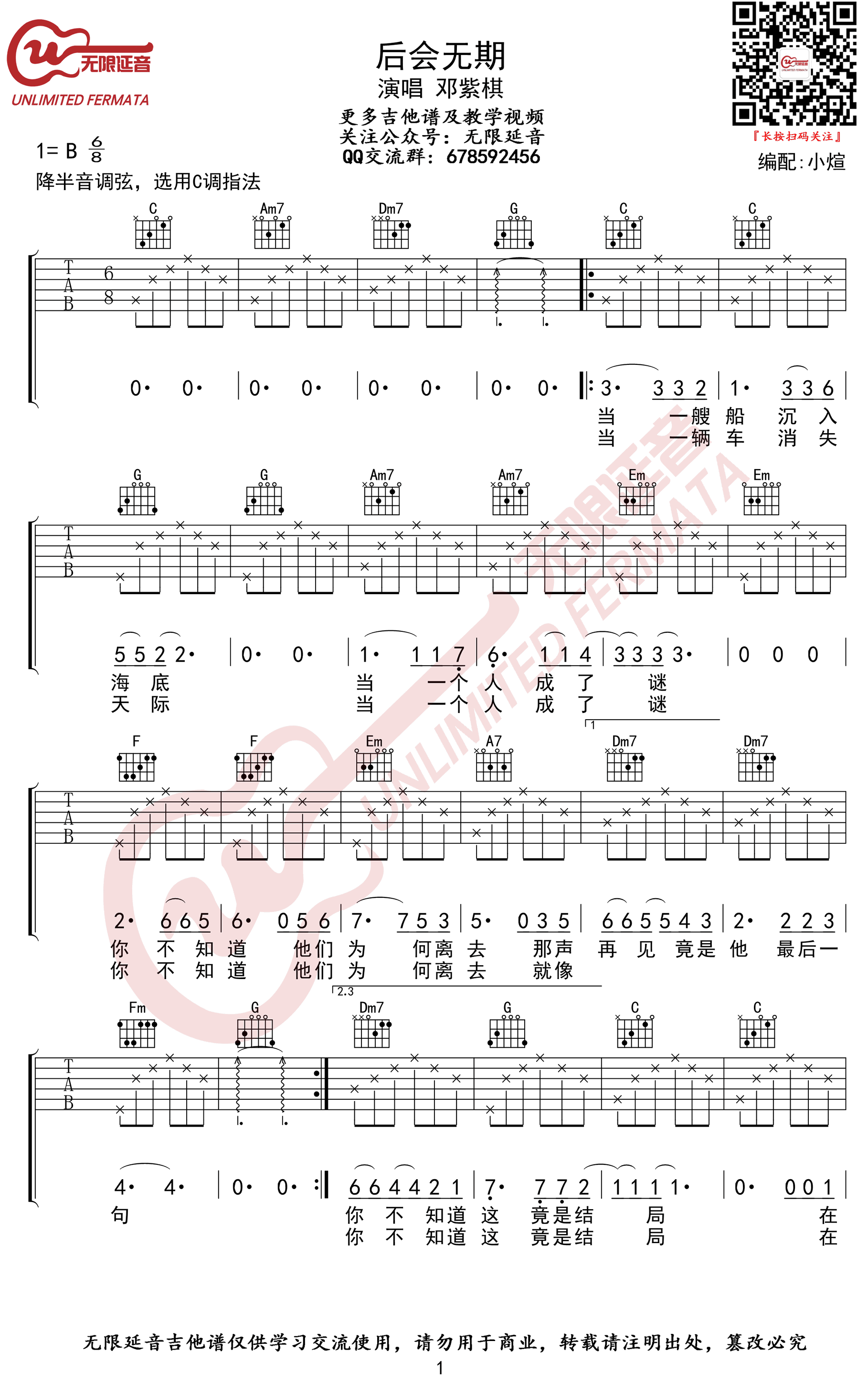 后会无期吉他谱C调第(1)页