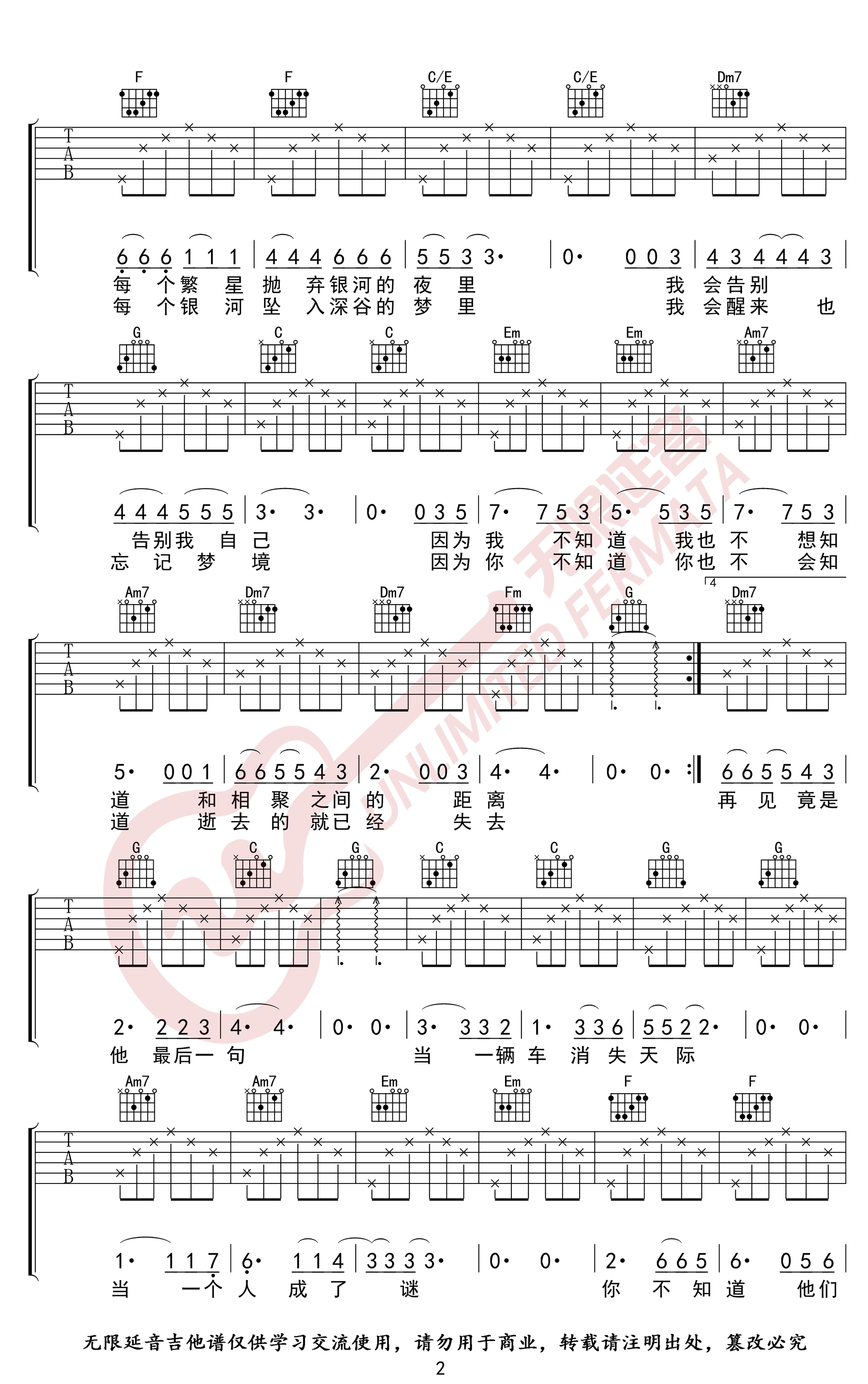 后会无期吉他谱C调第(2)页