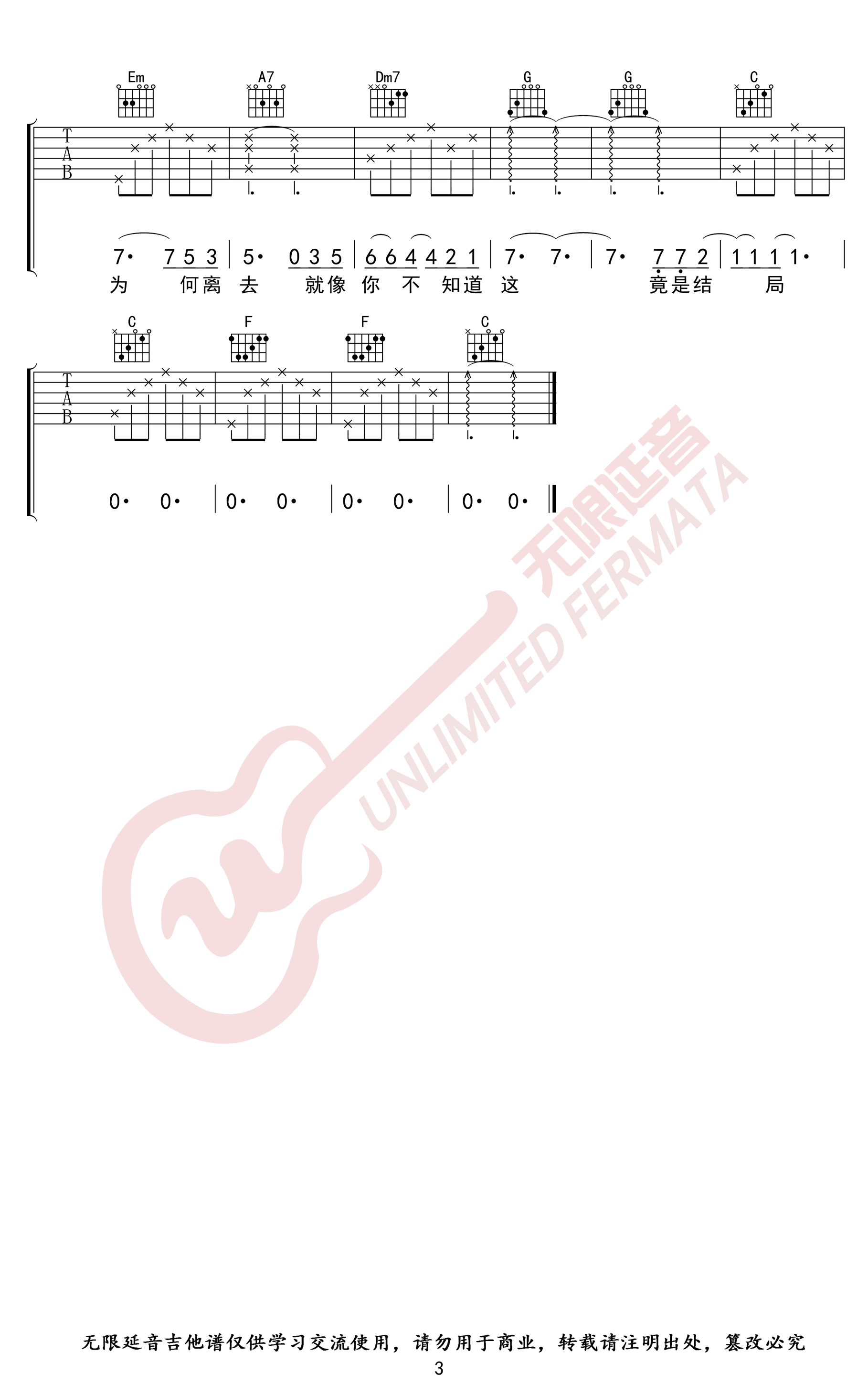 后会无期吉他谱C调第(3)页