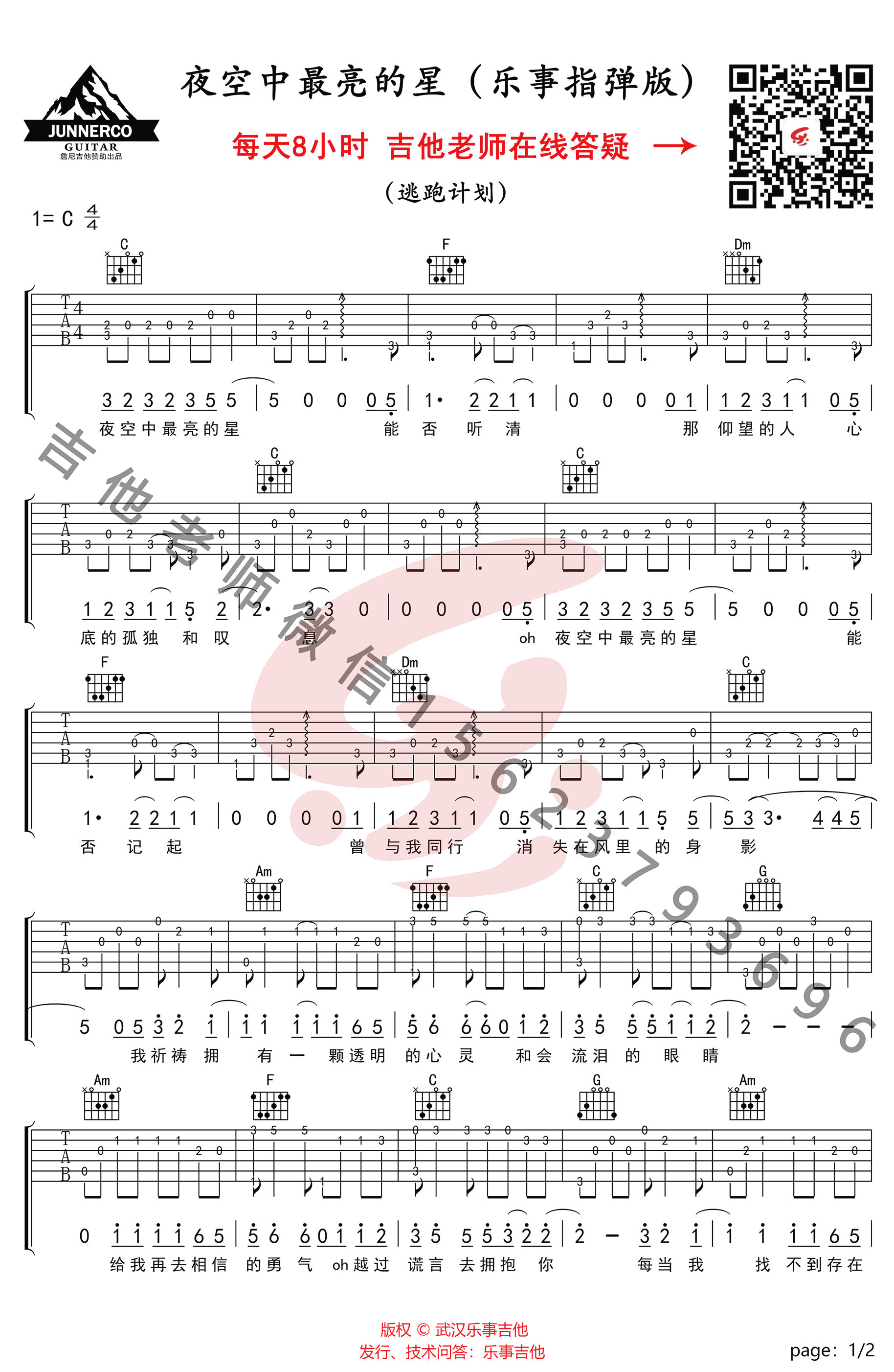 夜空中最亮的星指弹吉他谱简单版第(1)页