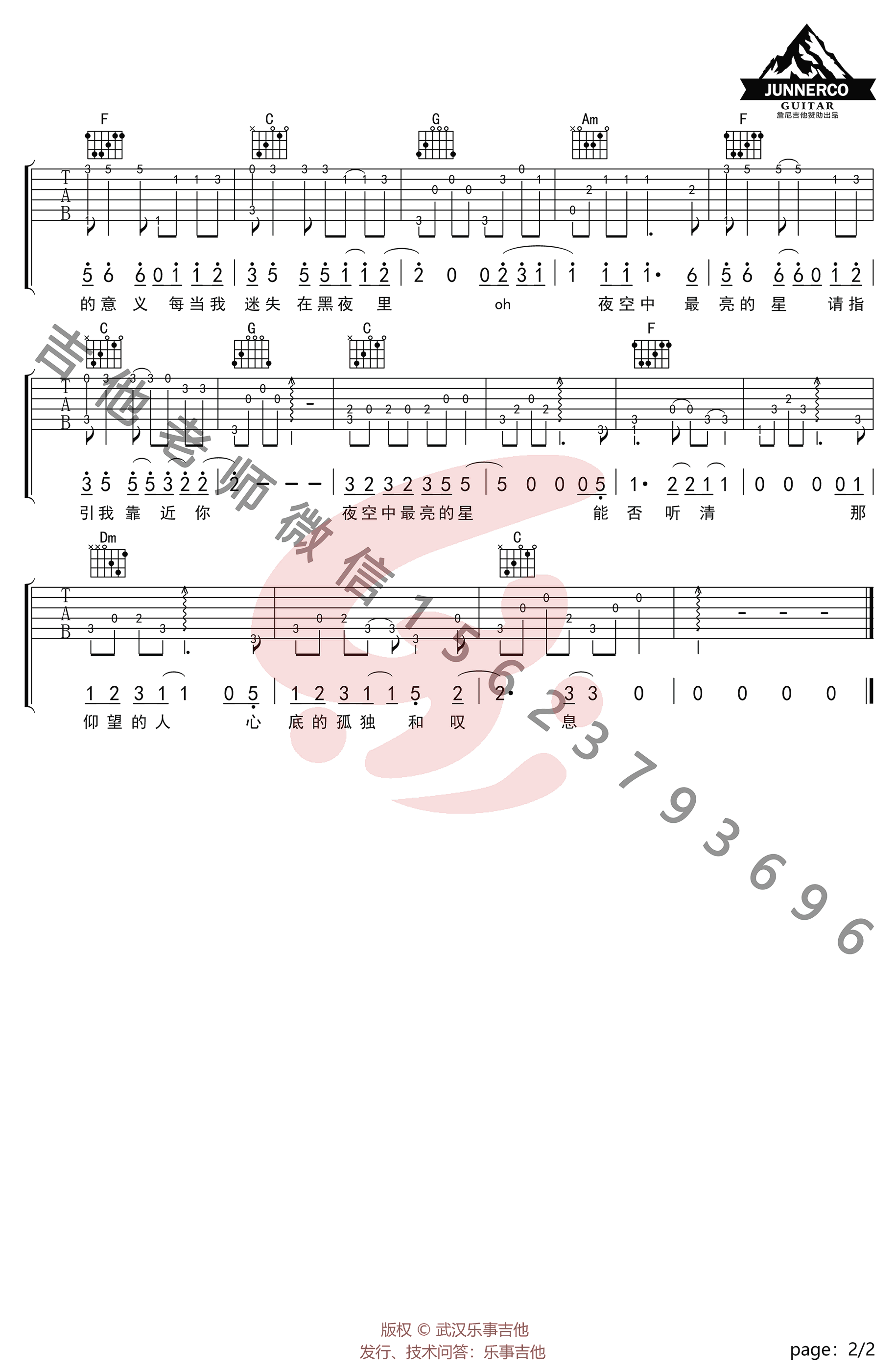 夜空中最亮的星指弹吉他谱简单版第(2)页