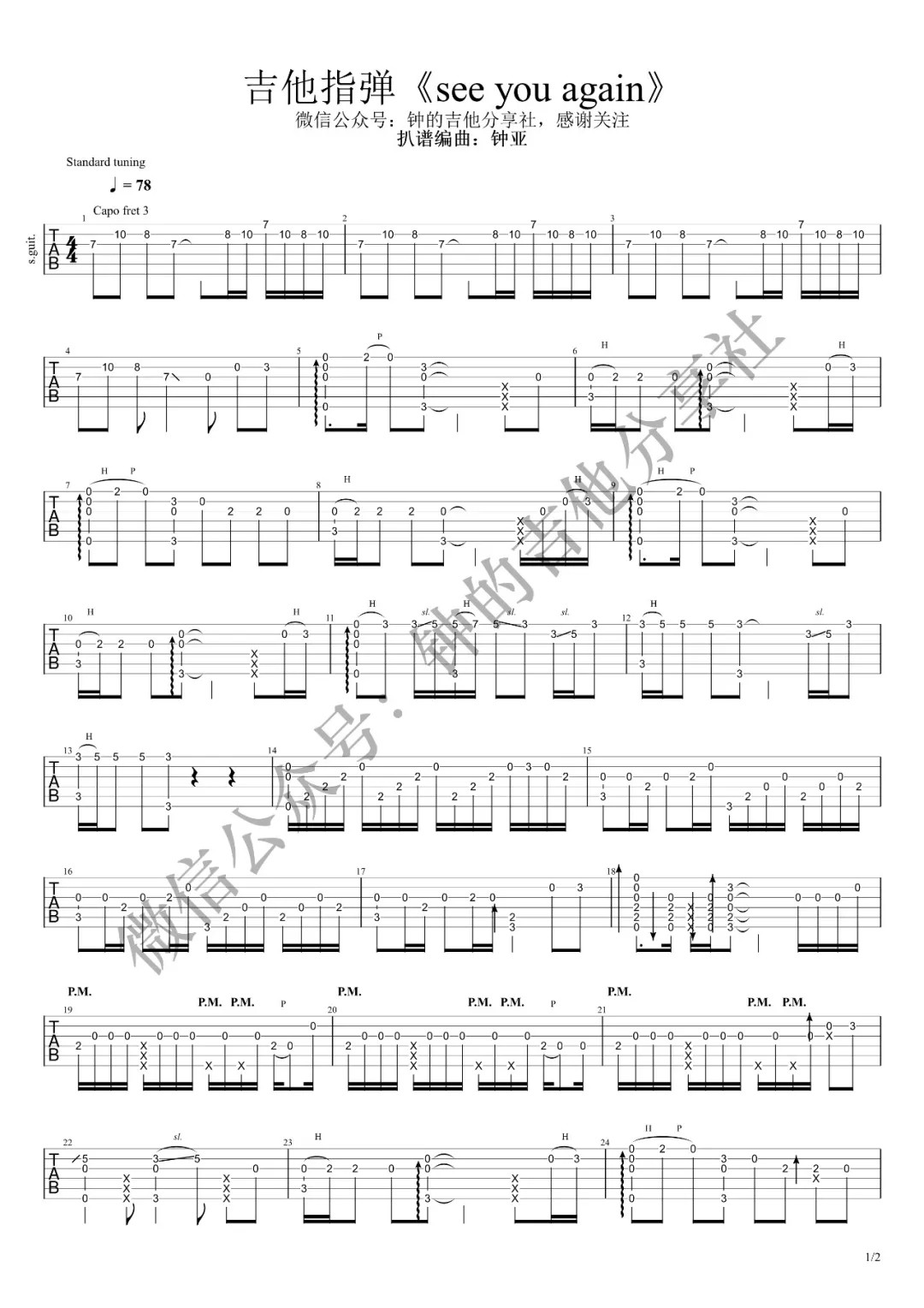 seeyouagain指弹吉他谱速度与激情片尾曲第(1)页
