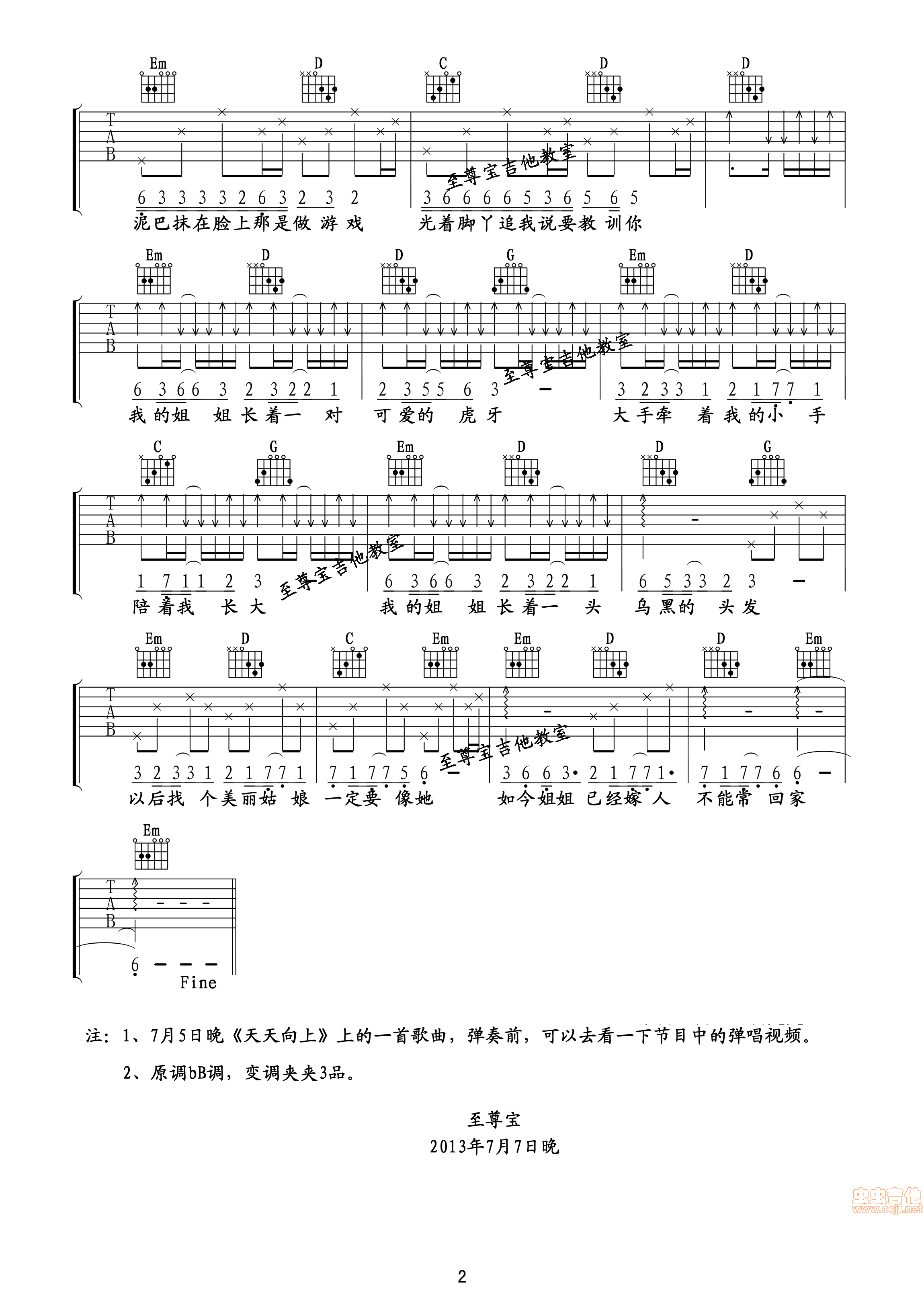 姐妹吉他谱第(2)页