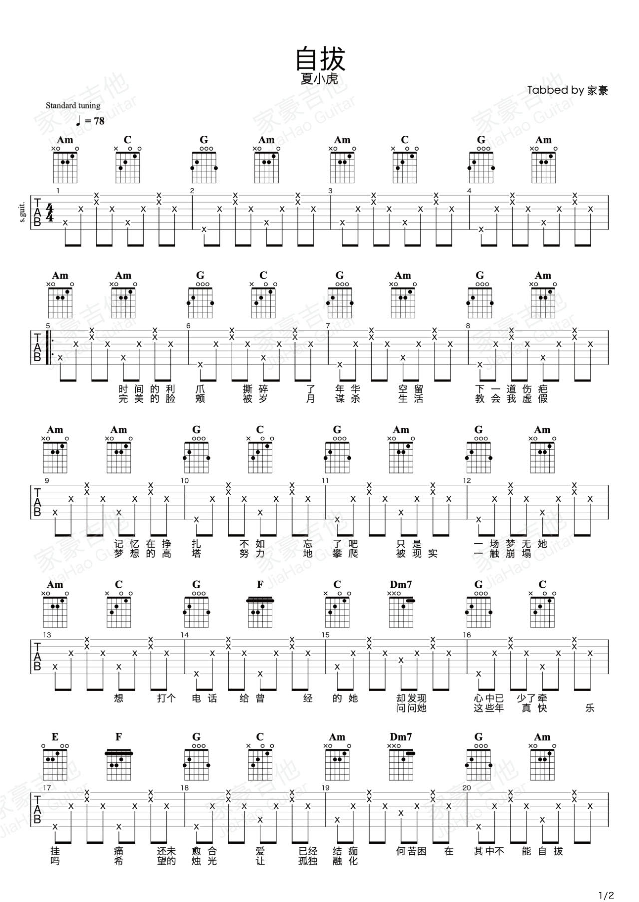 自拔吉他谱第(1)页