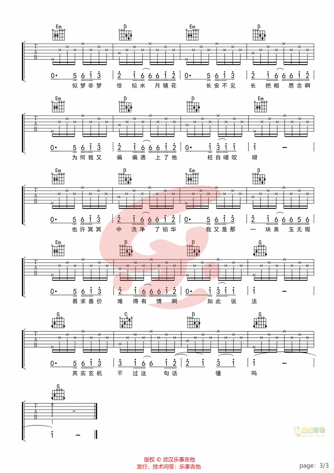 鱼玄机吉他谱第(3)页