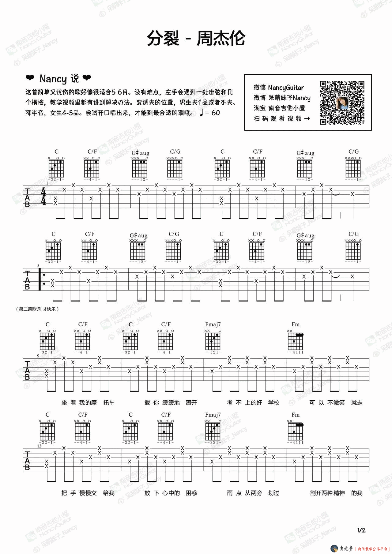 分裂吉他谱第(1)页