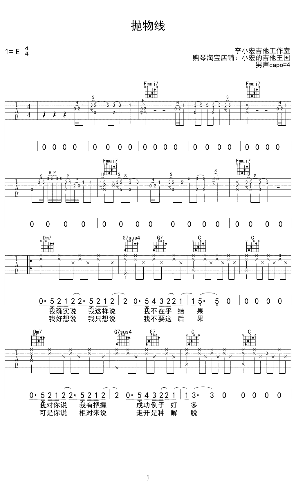 抛物线吉他谱第(1)页