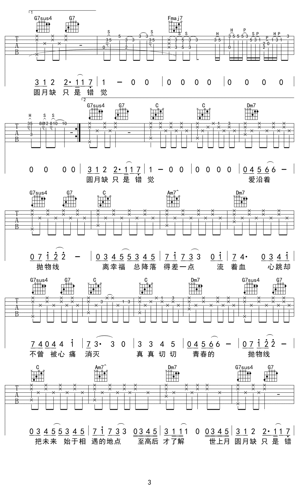 抛物线吉他谱第(3)页