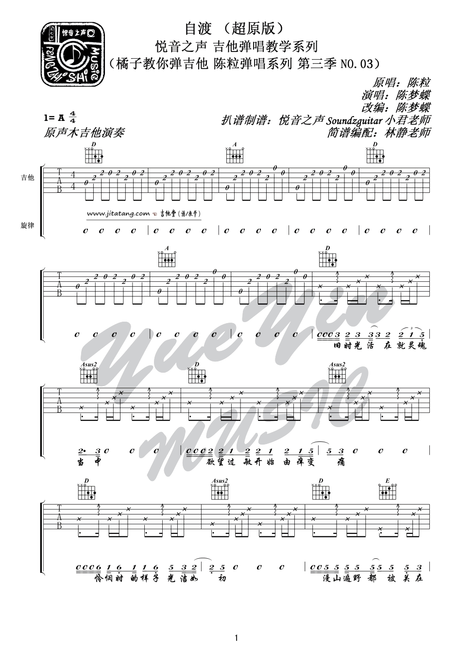 自渡吉他谱第(1)页