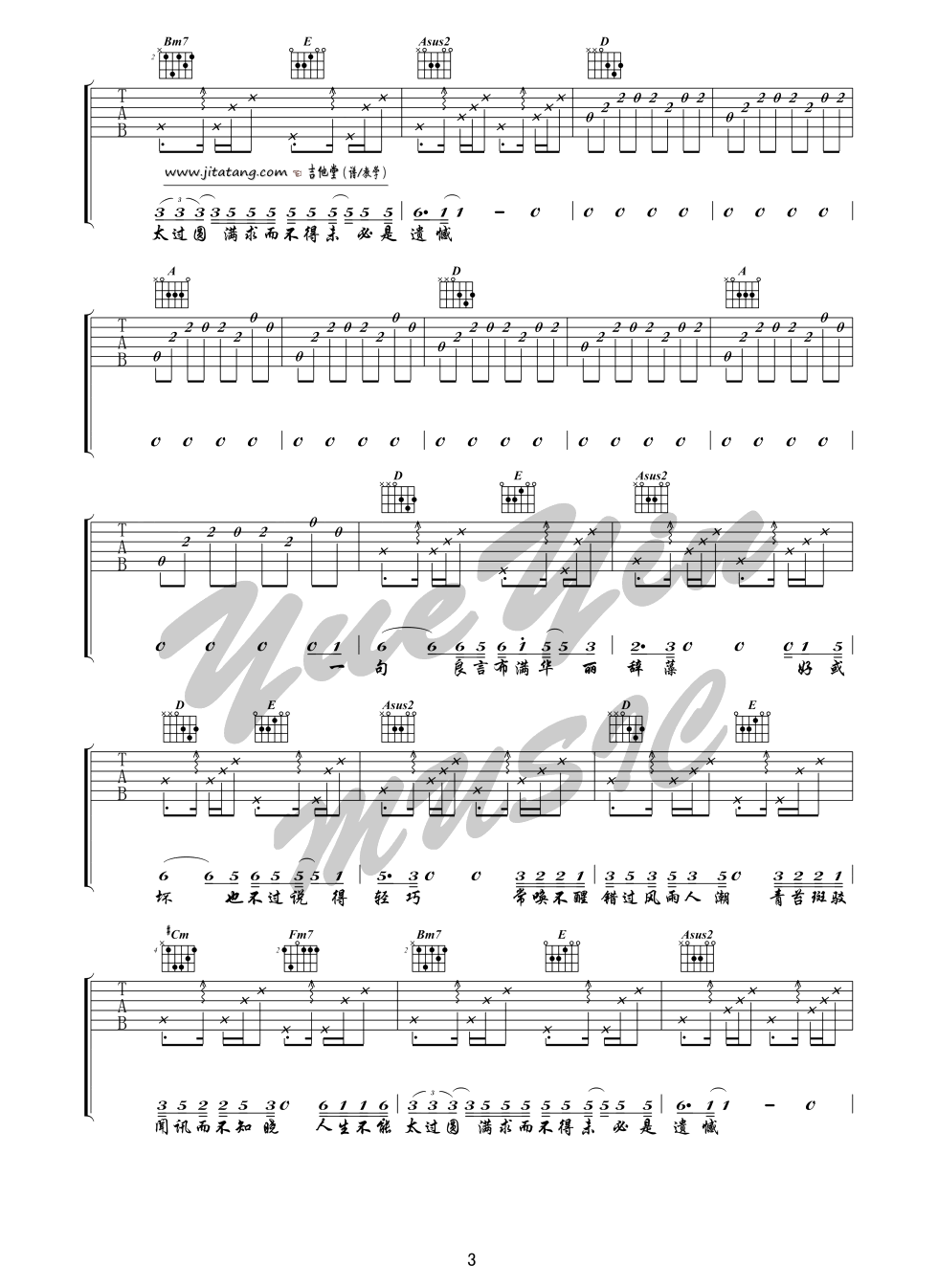 自渡吉他谱第(3)页