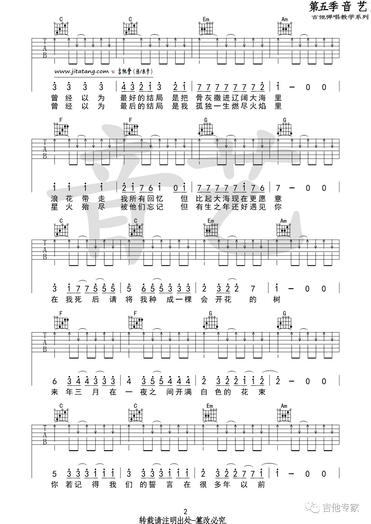 一颗会开花的树吉他谱第(2)页