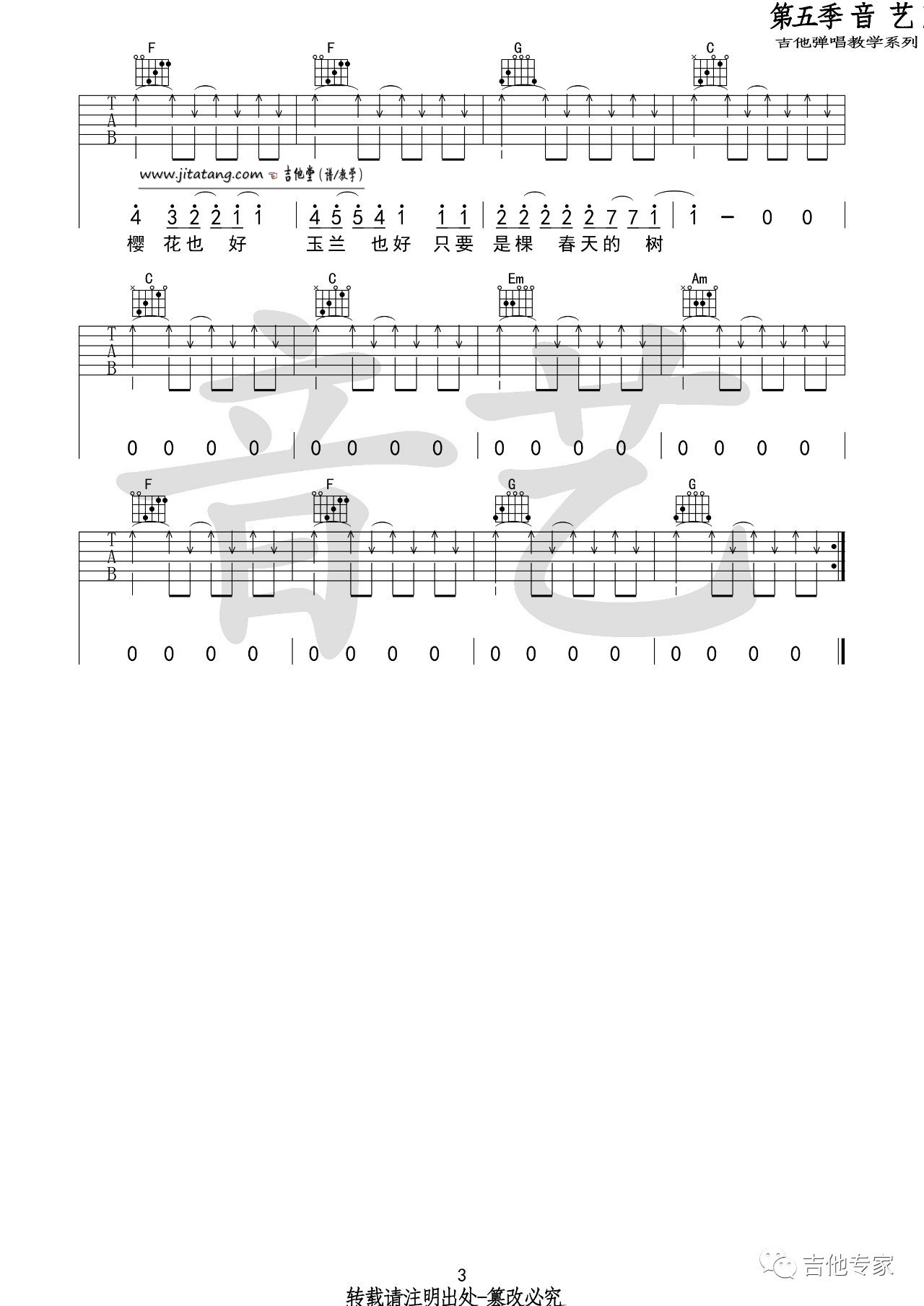 一颗会开花的树吉他谱第(3)页