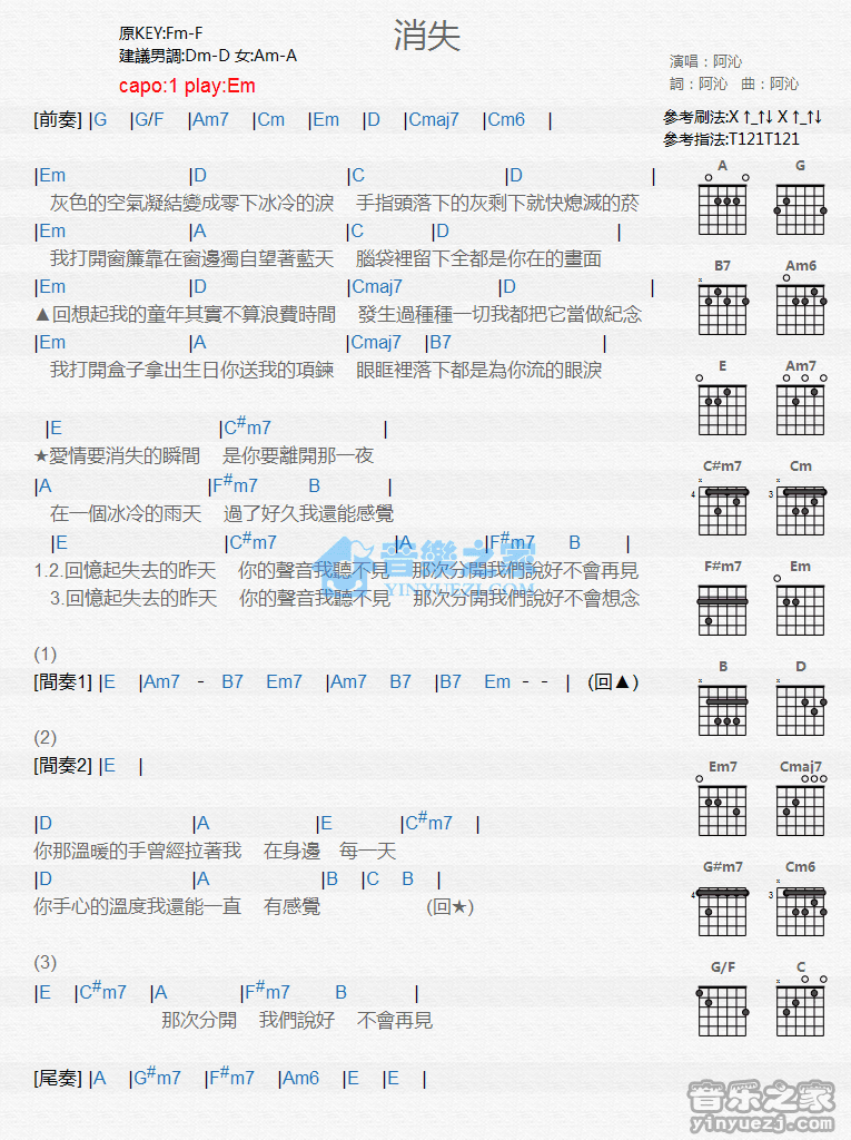 消失吉他谱