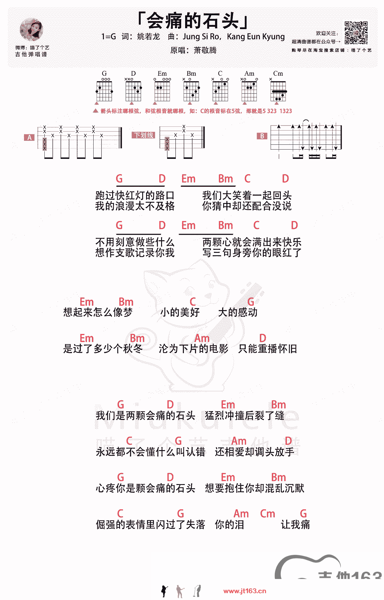 会痛的石头吉他谱