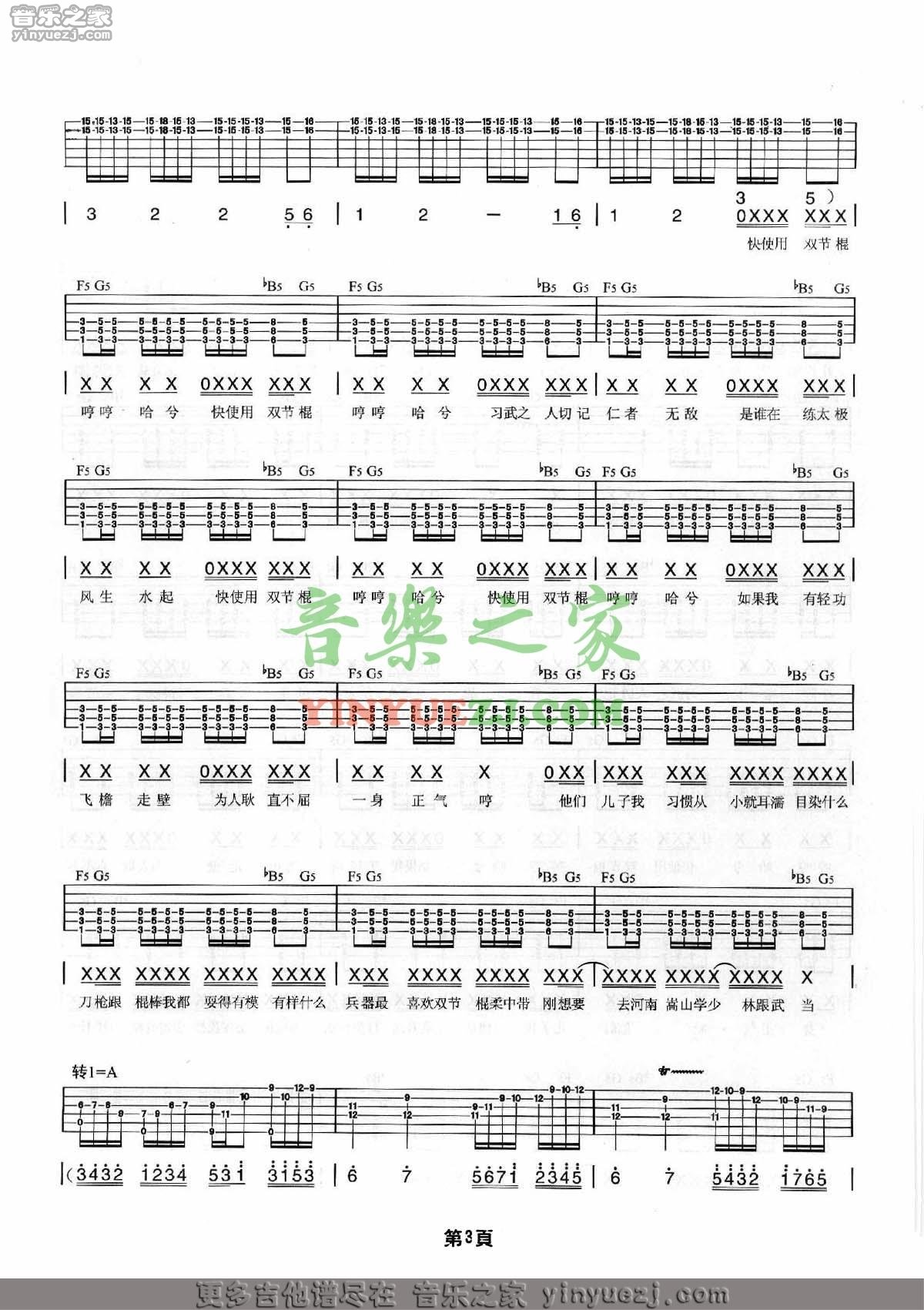双截棍吉他谱第(3)页