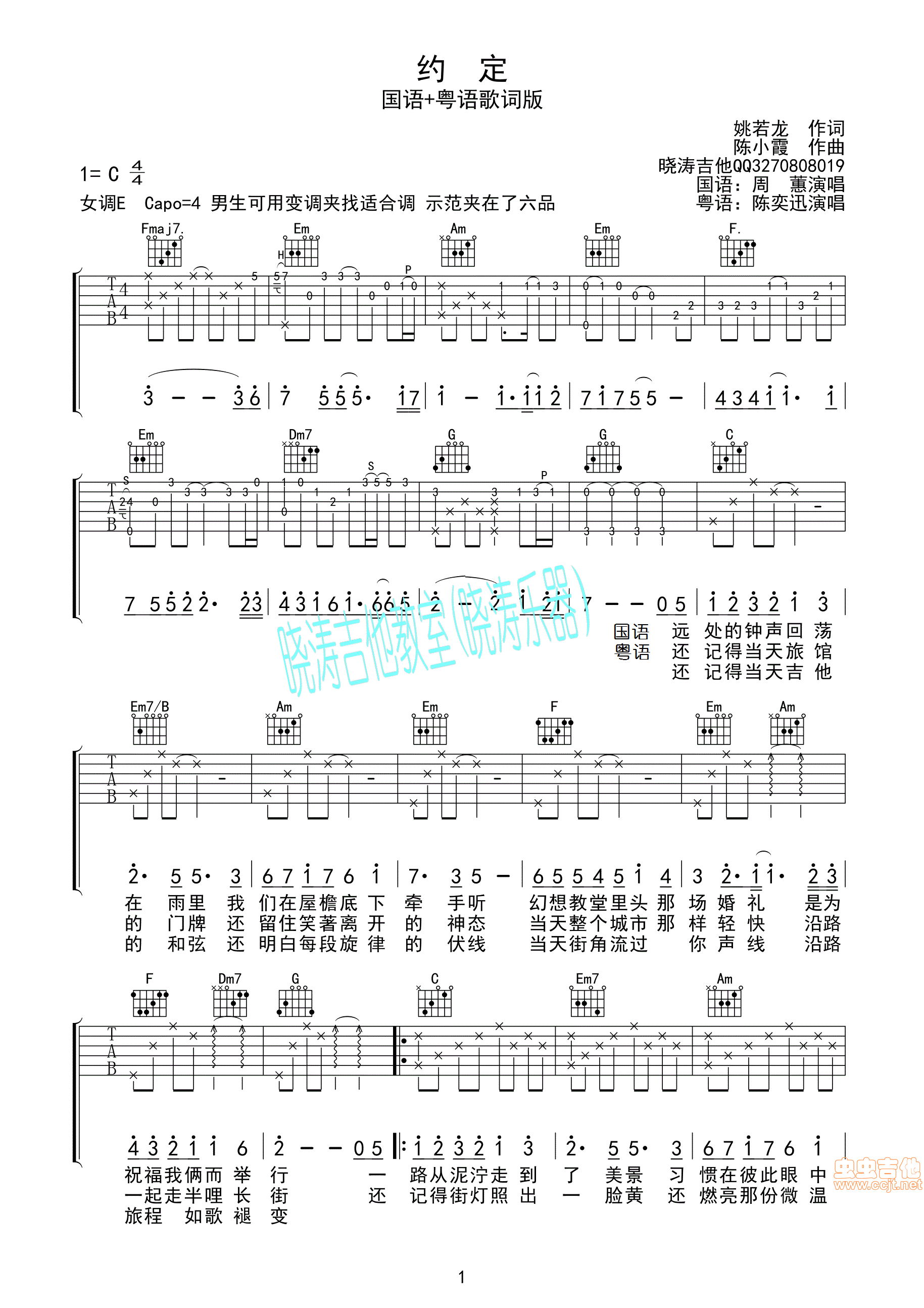 约会吉他谱第(1)页