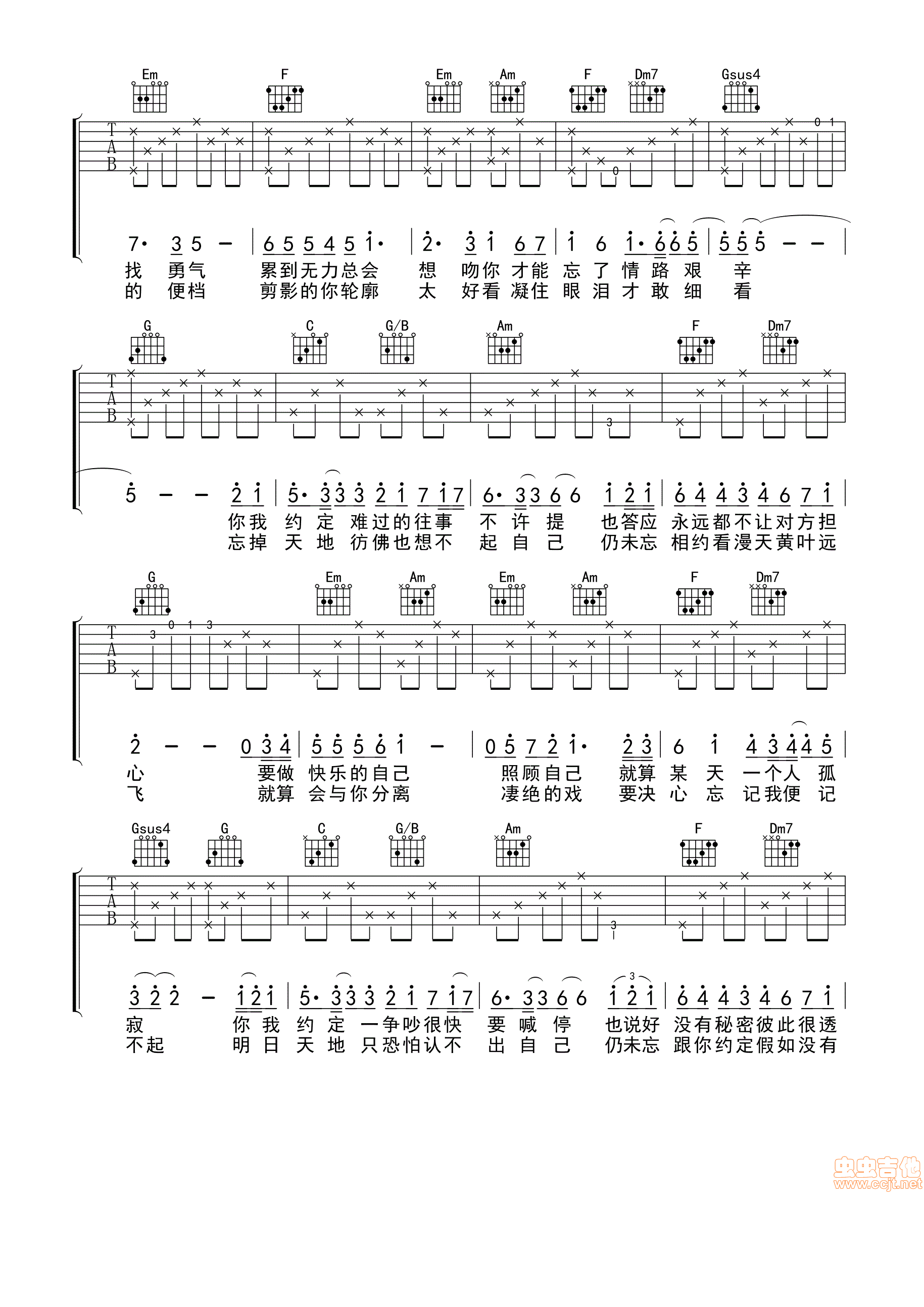 约会吉他谱第(2)页