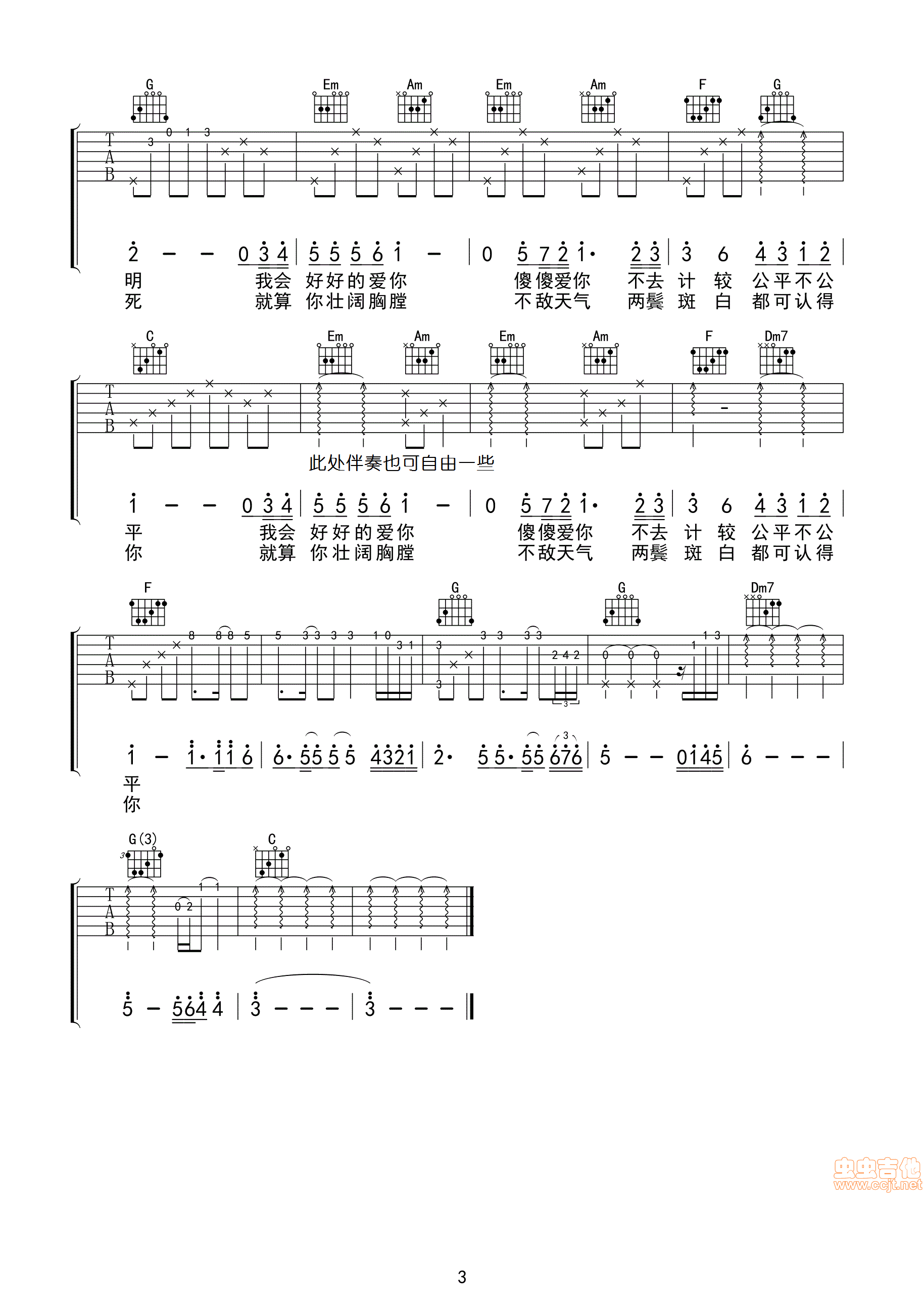 约会吉他谱第(3)页