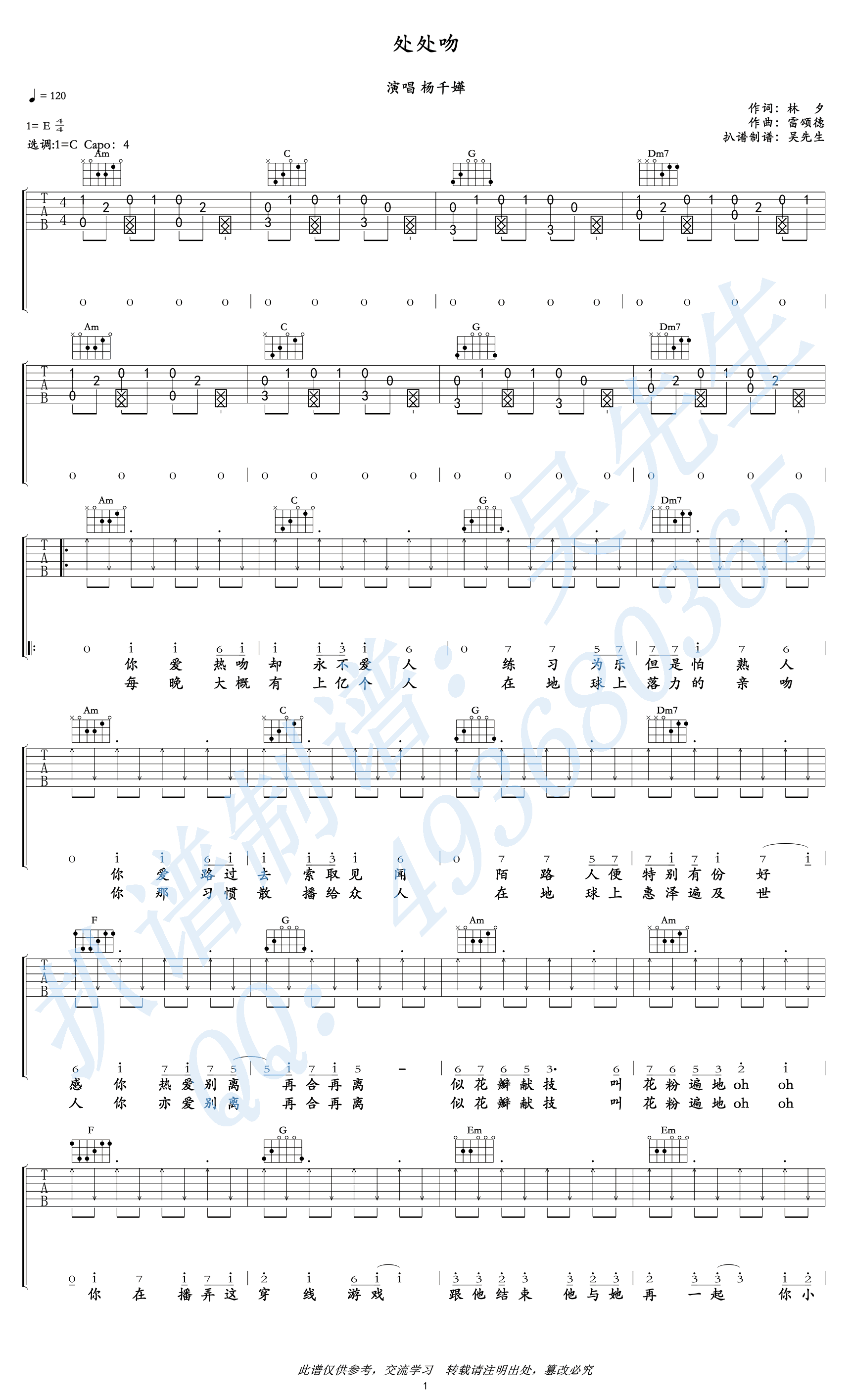 处处吻吉他谱第(1)页
