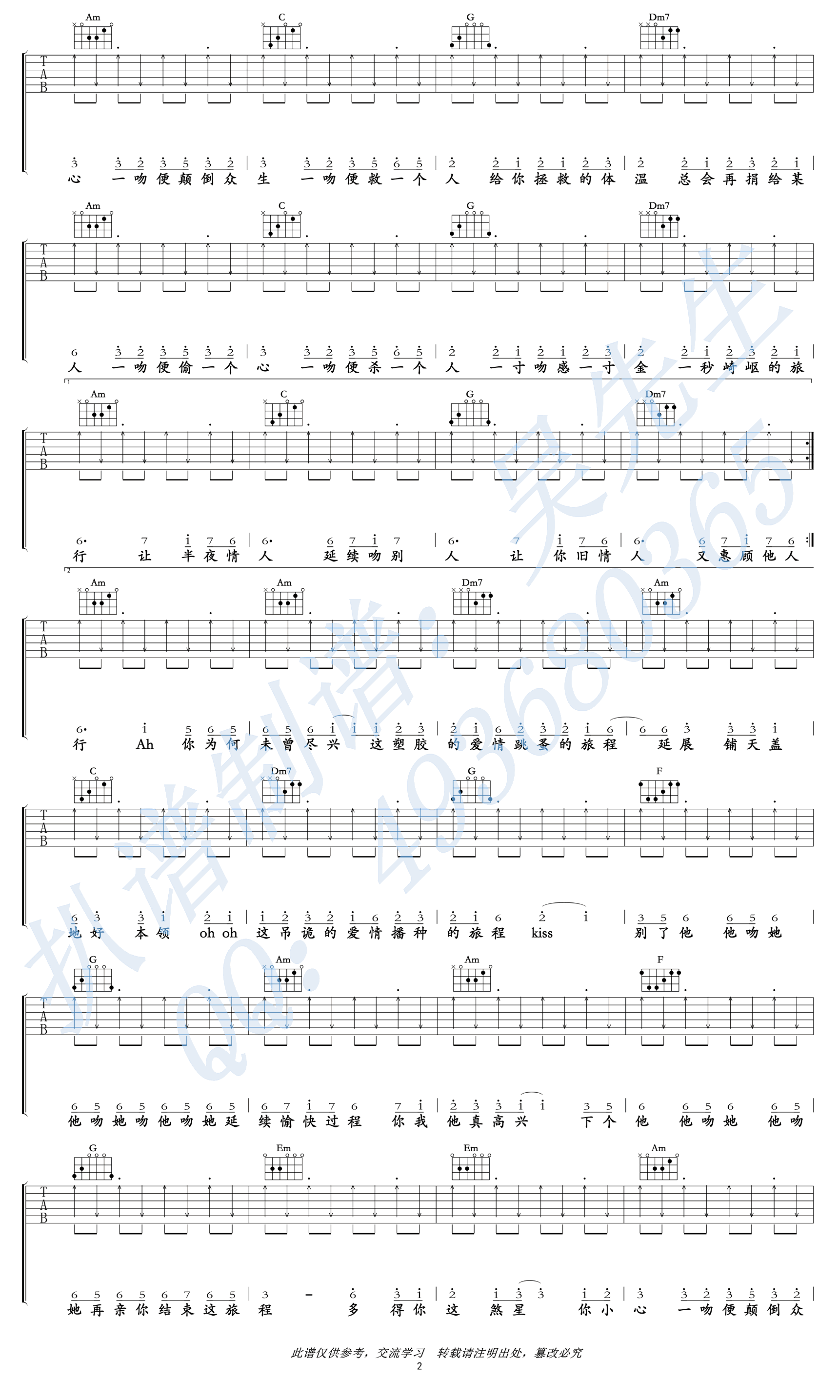 处处吻吉他谱第(2)页