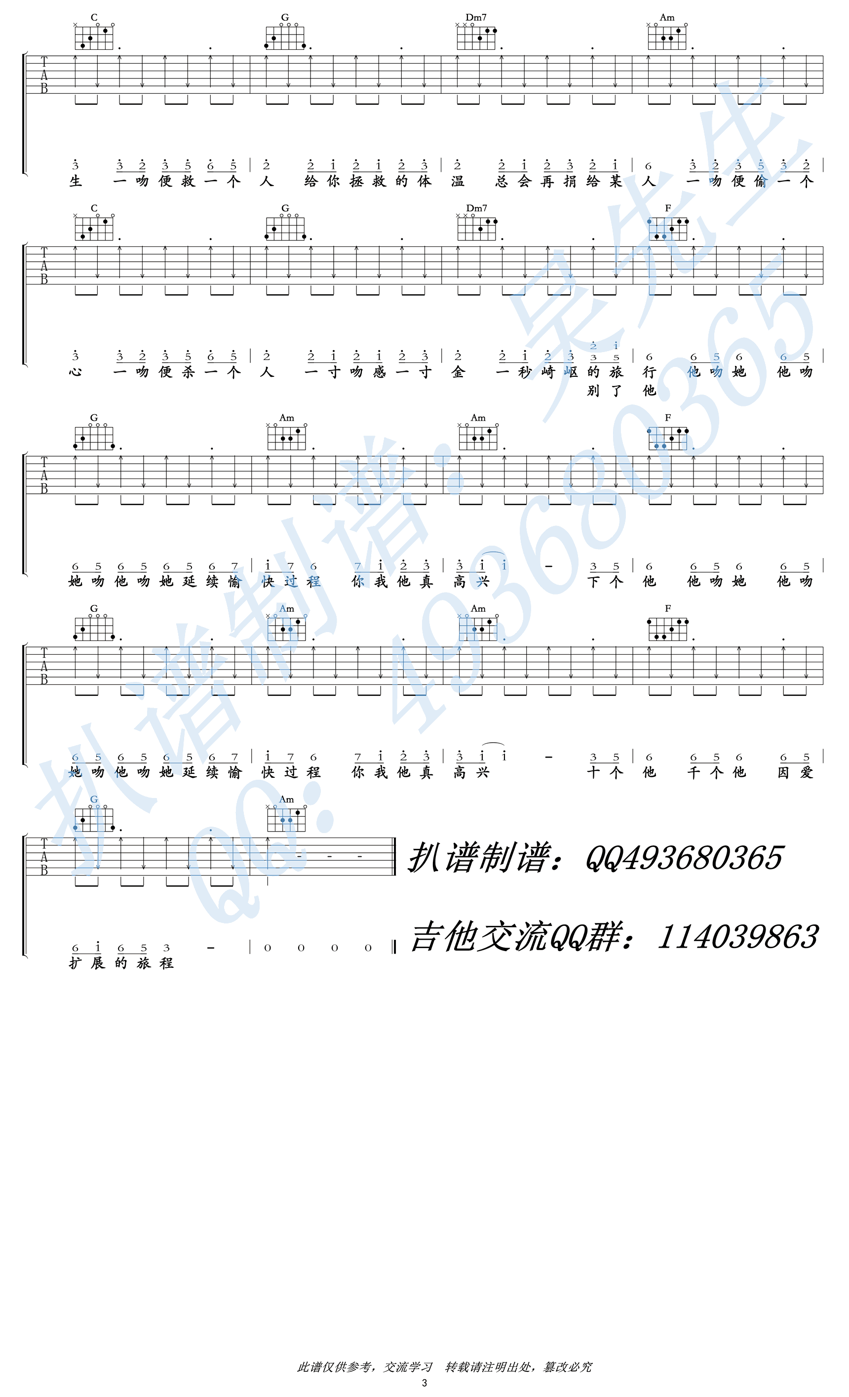 处处吻吉他谱第(3)页