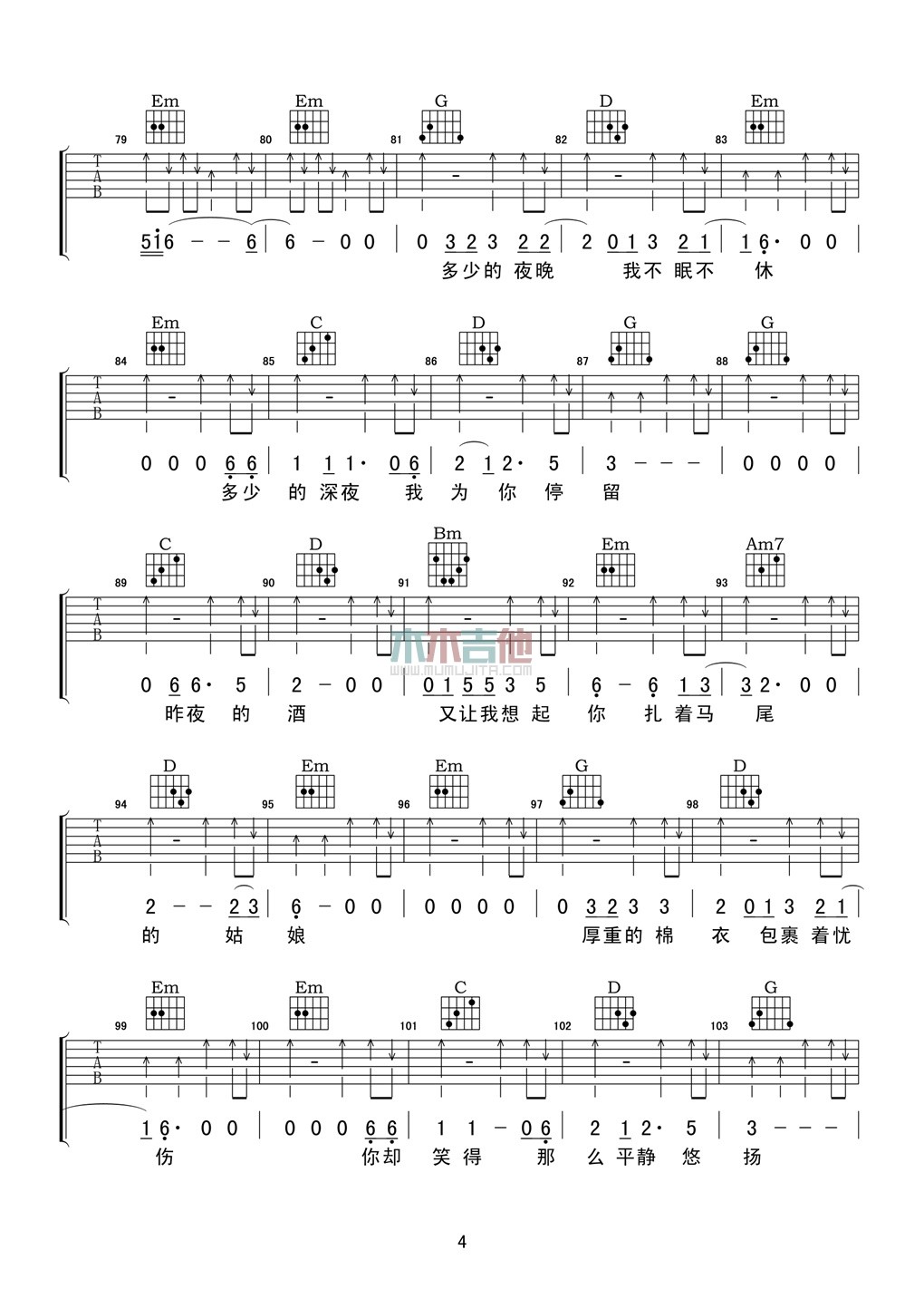 马尾姑娘吉他谱第(4)页
