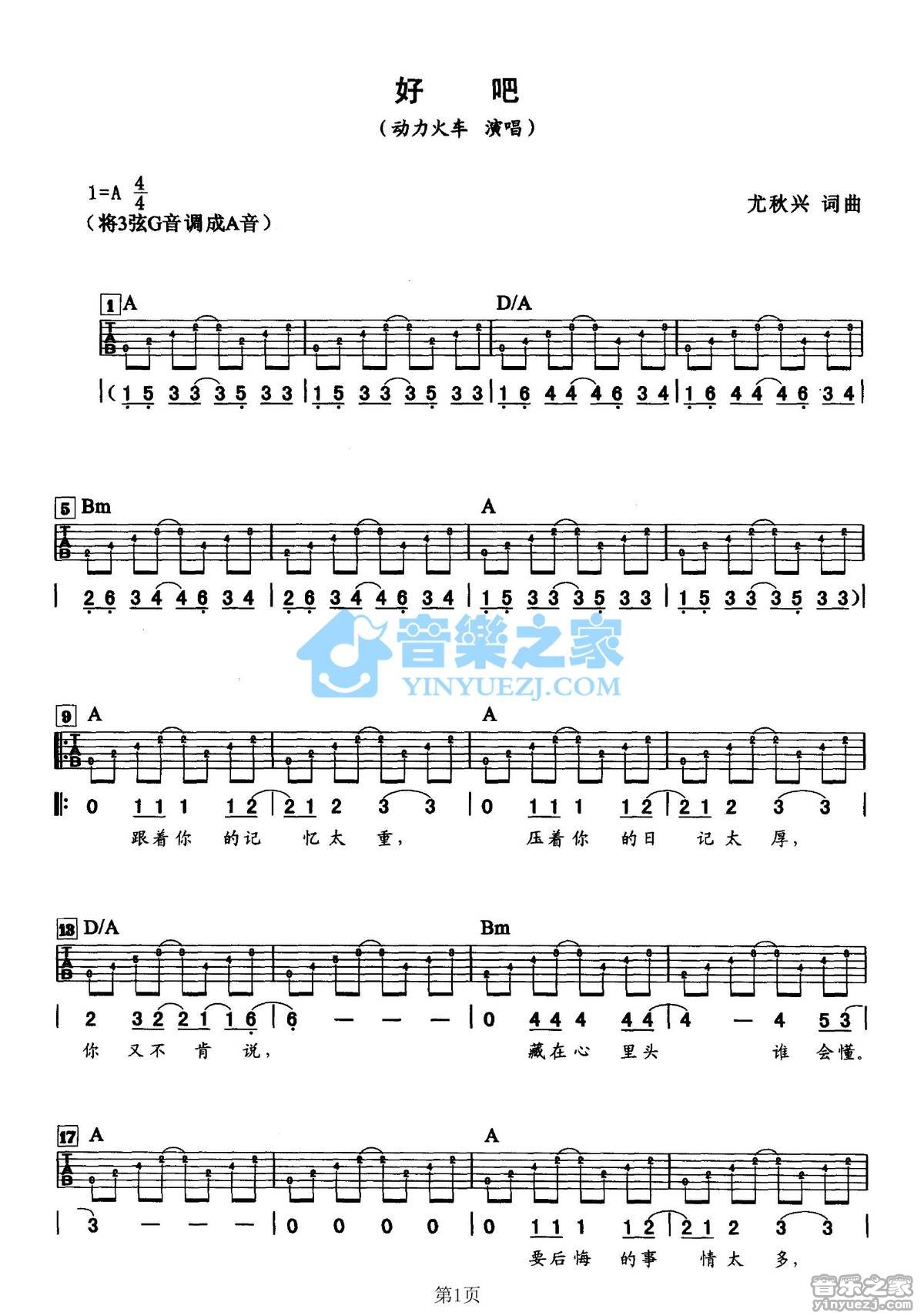 好吧吉他谱第(1)页