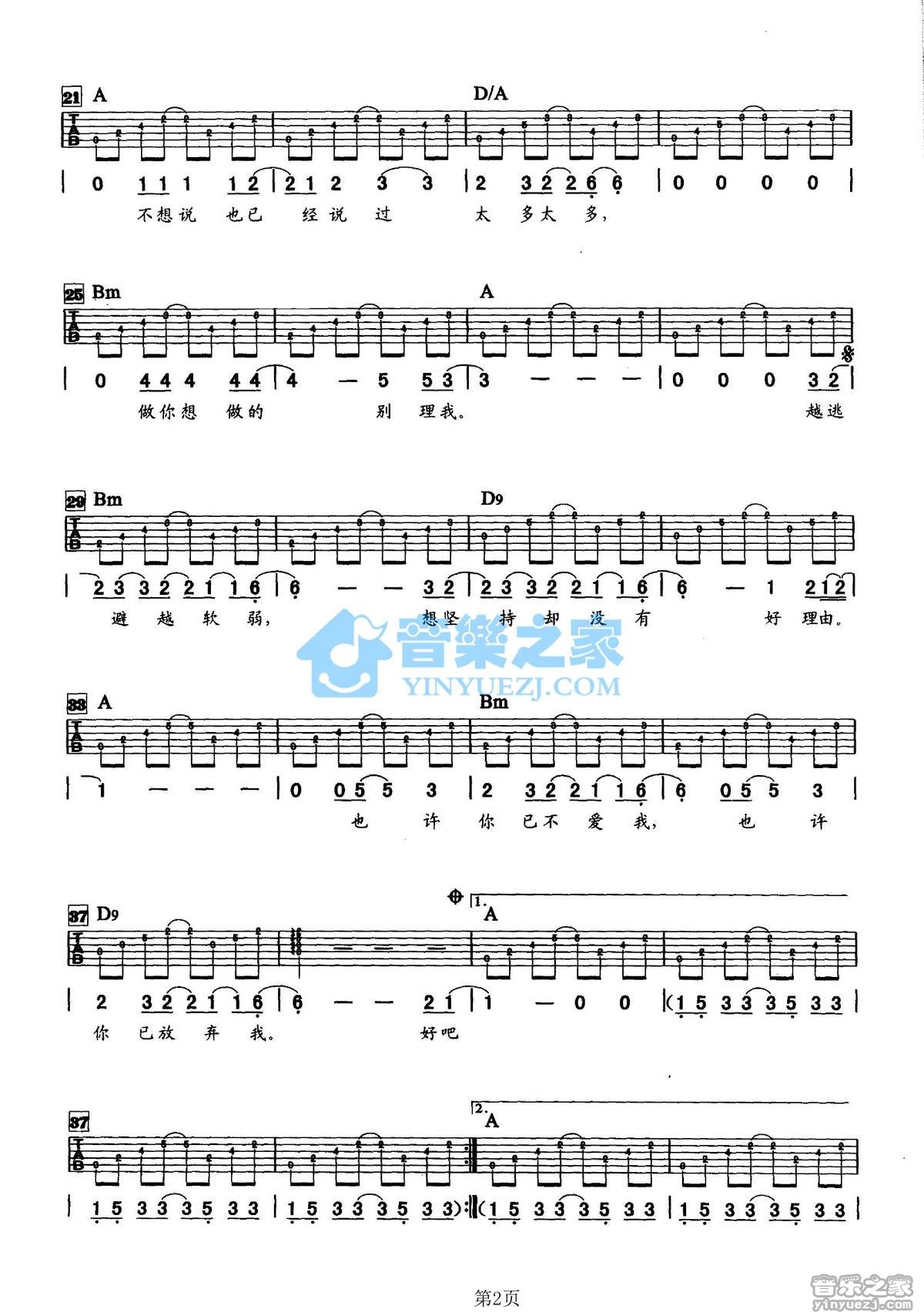 好吧吉他谱第(2)页