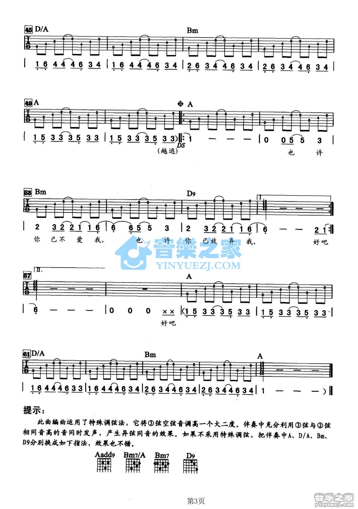 好吧吉他谱第(3)页