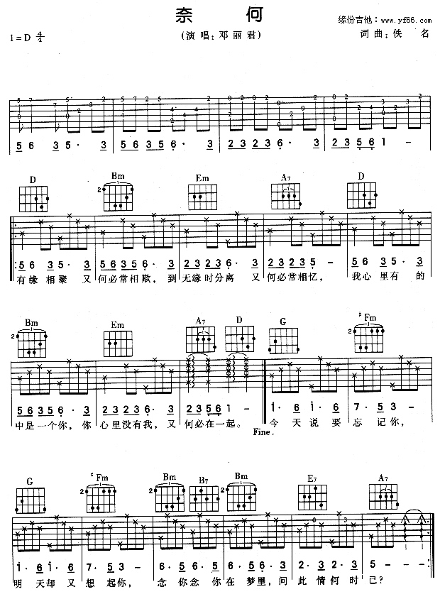 奈何吉他谱