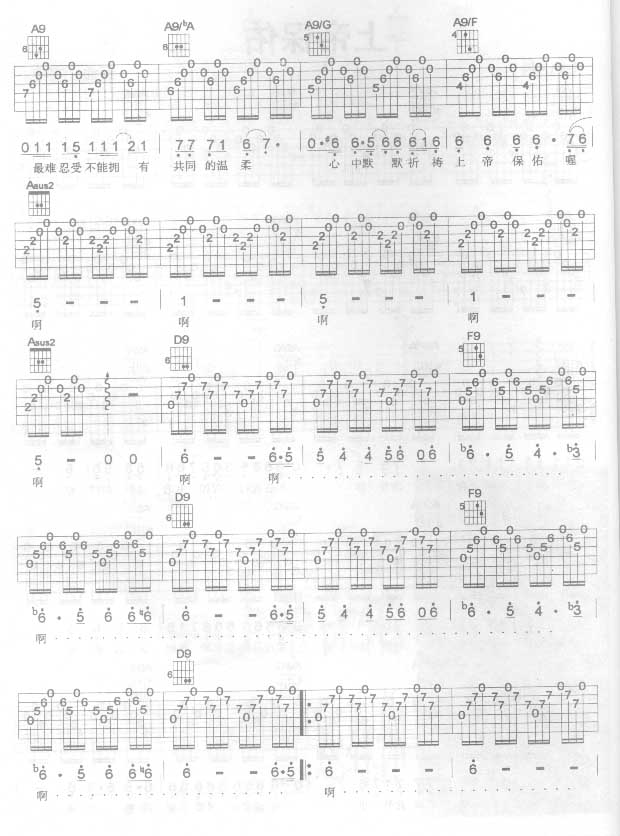 上帝保佑吉他谱第(2)页
