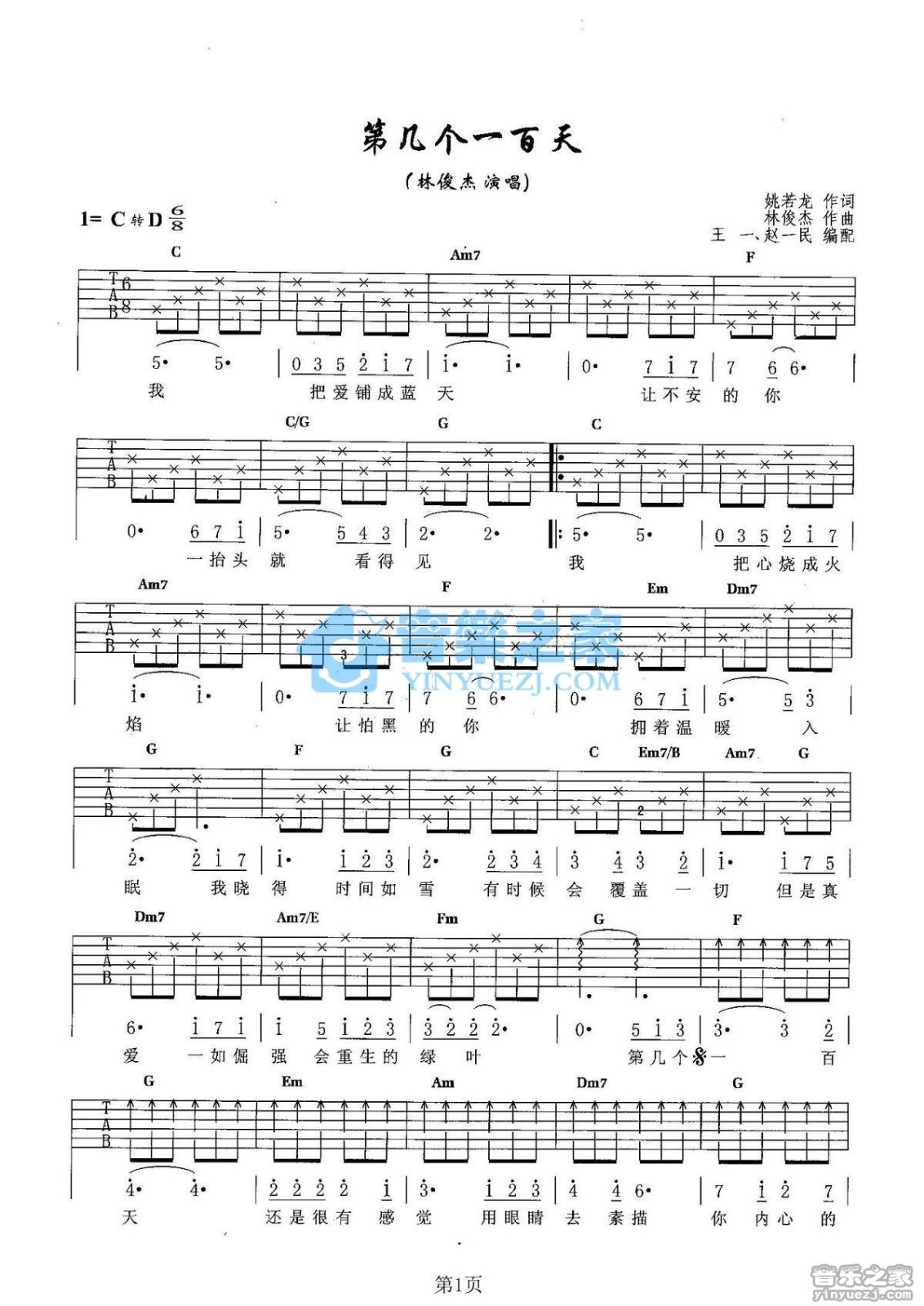 第几个一百天吉他谱第(1)页