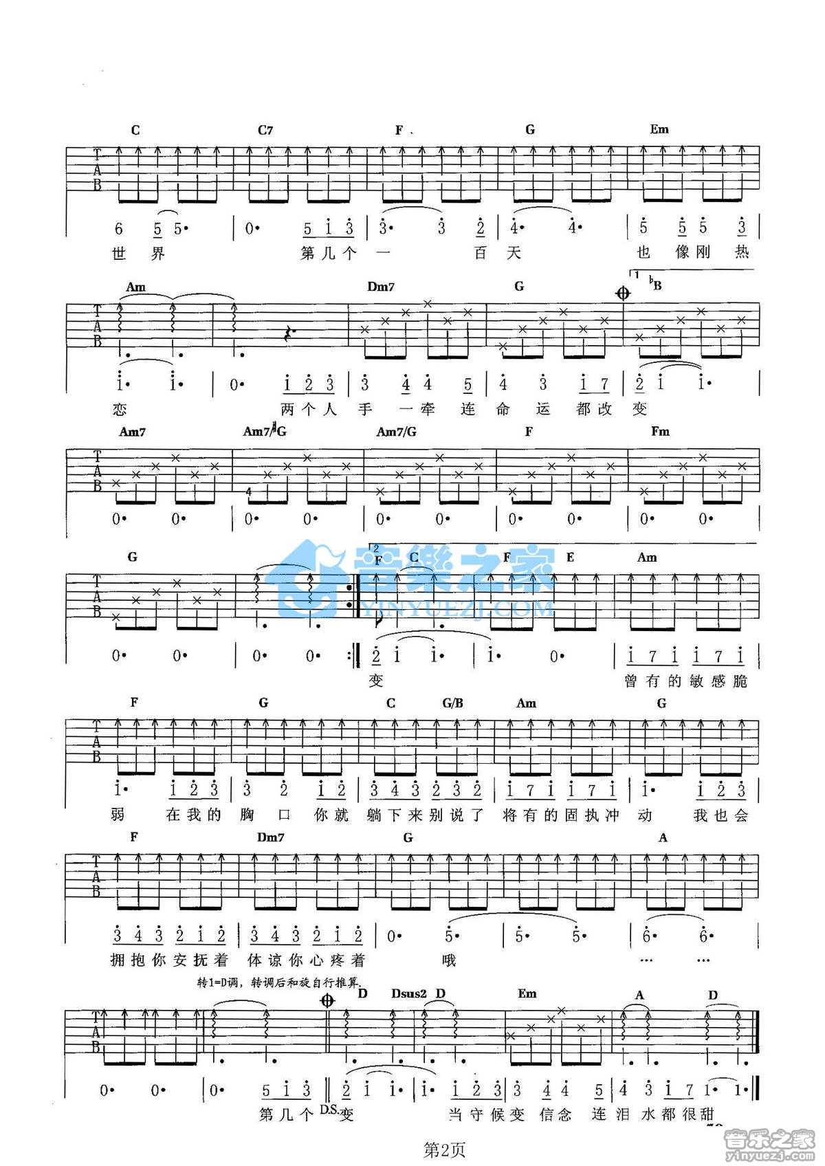 第几个一百天吉他谱第(2)页