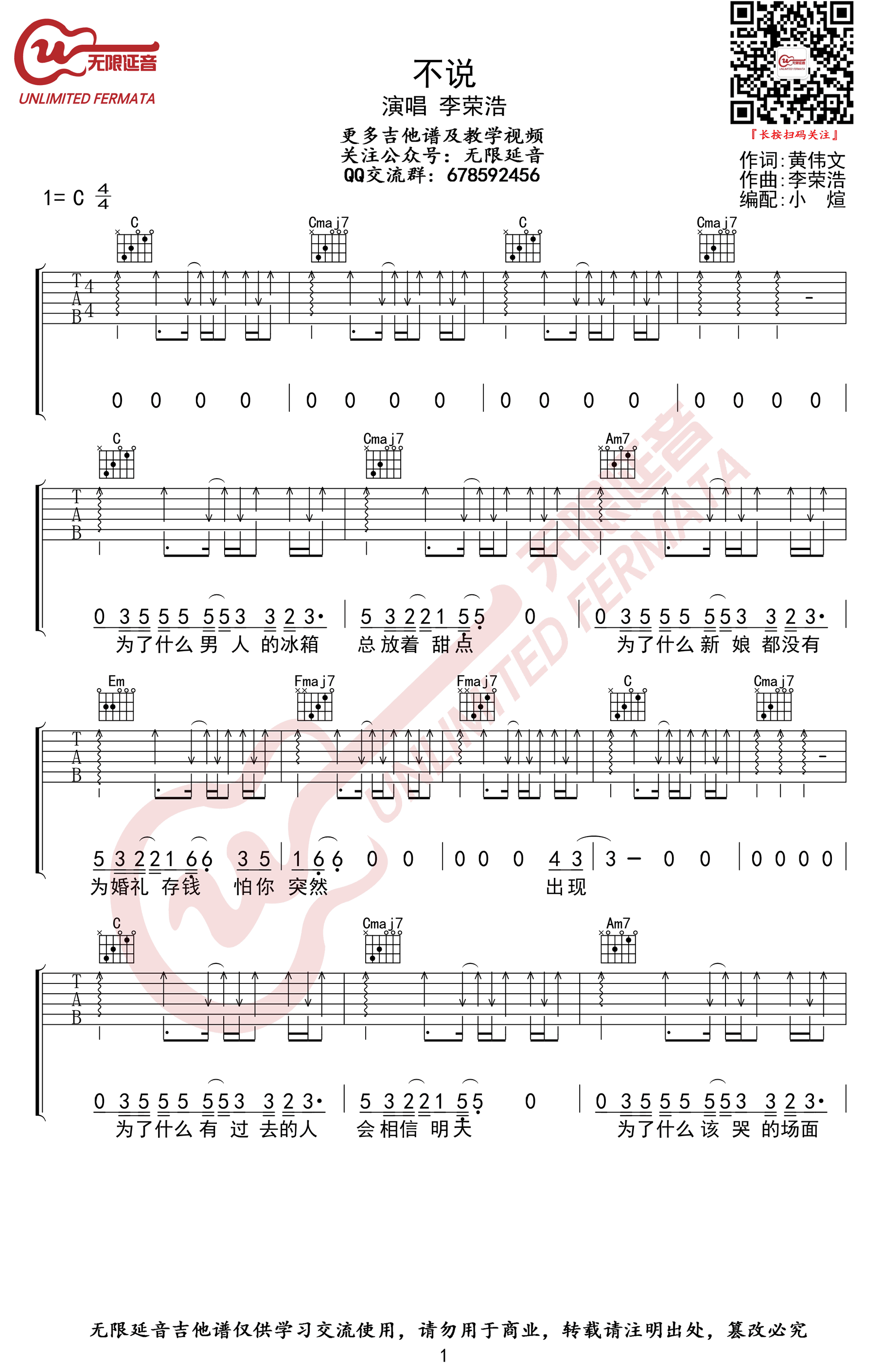 不说吉他谱C调第(1)页