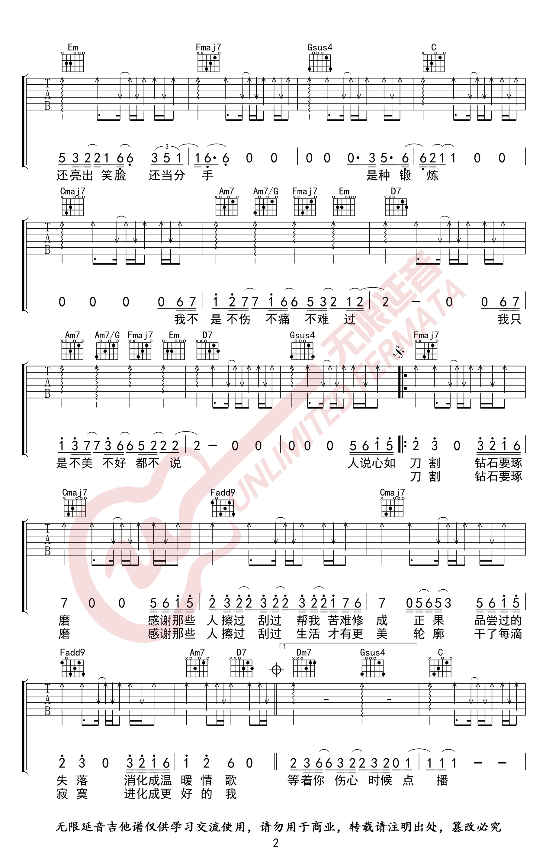 不说吉他谱C调第(2)页