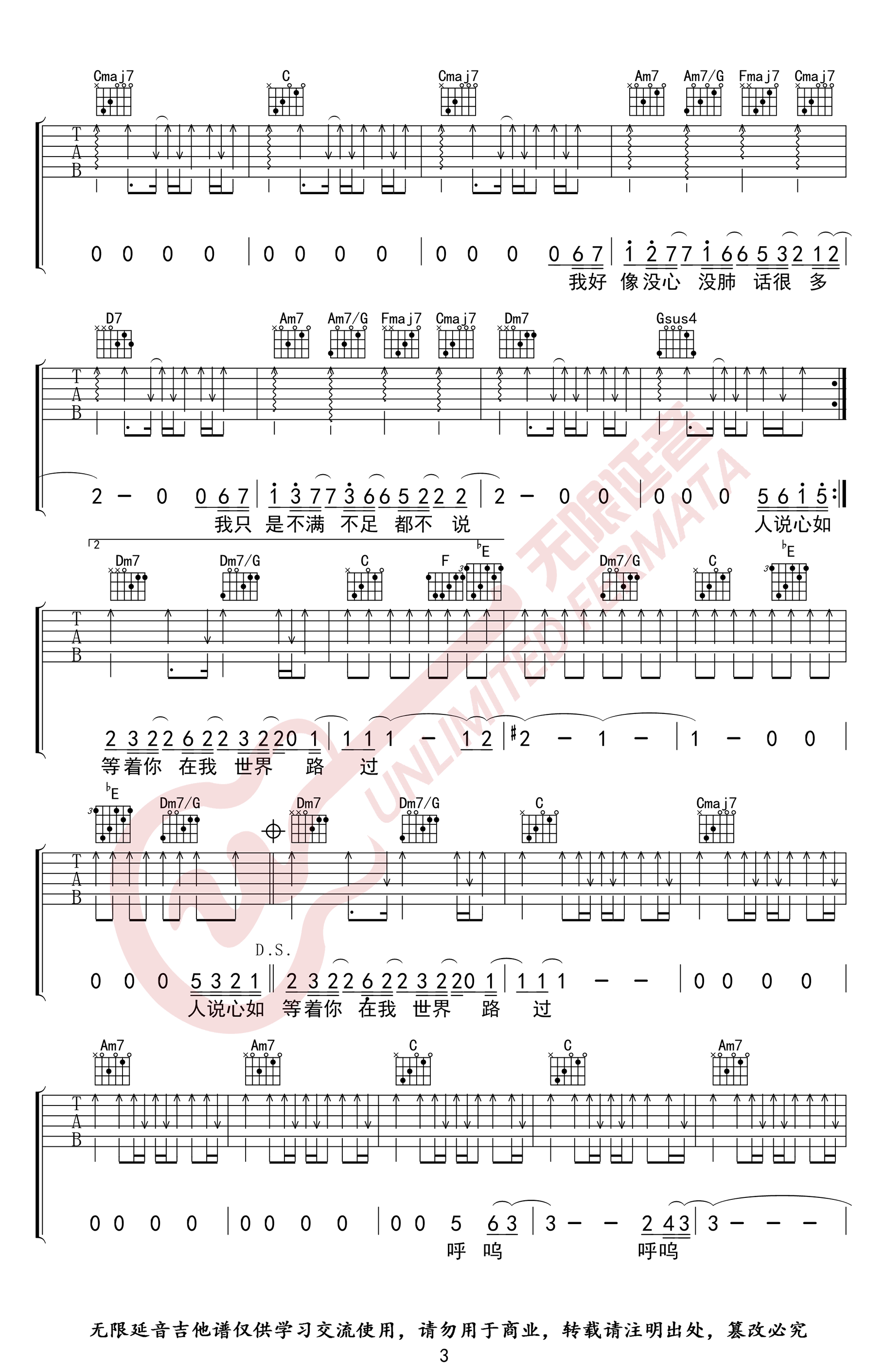 不说吉他谱C调第(3)页