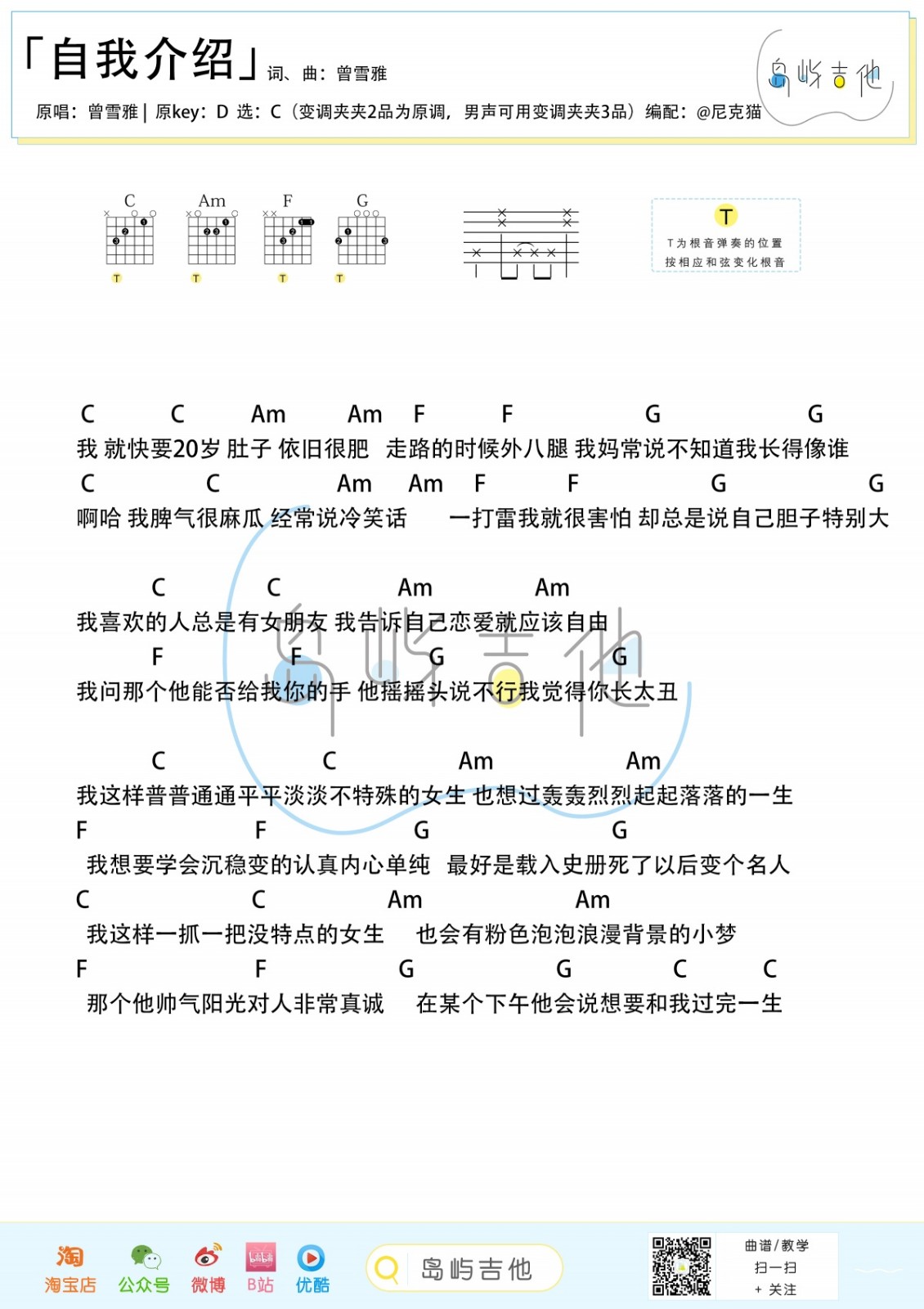 自我介绍吉他谱C调弹唱示范演示第(2)页