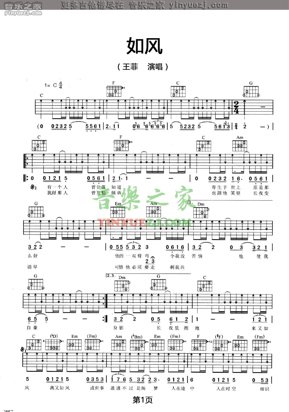 如风吉他谱第(1)页