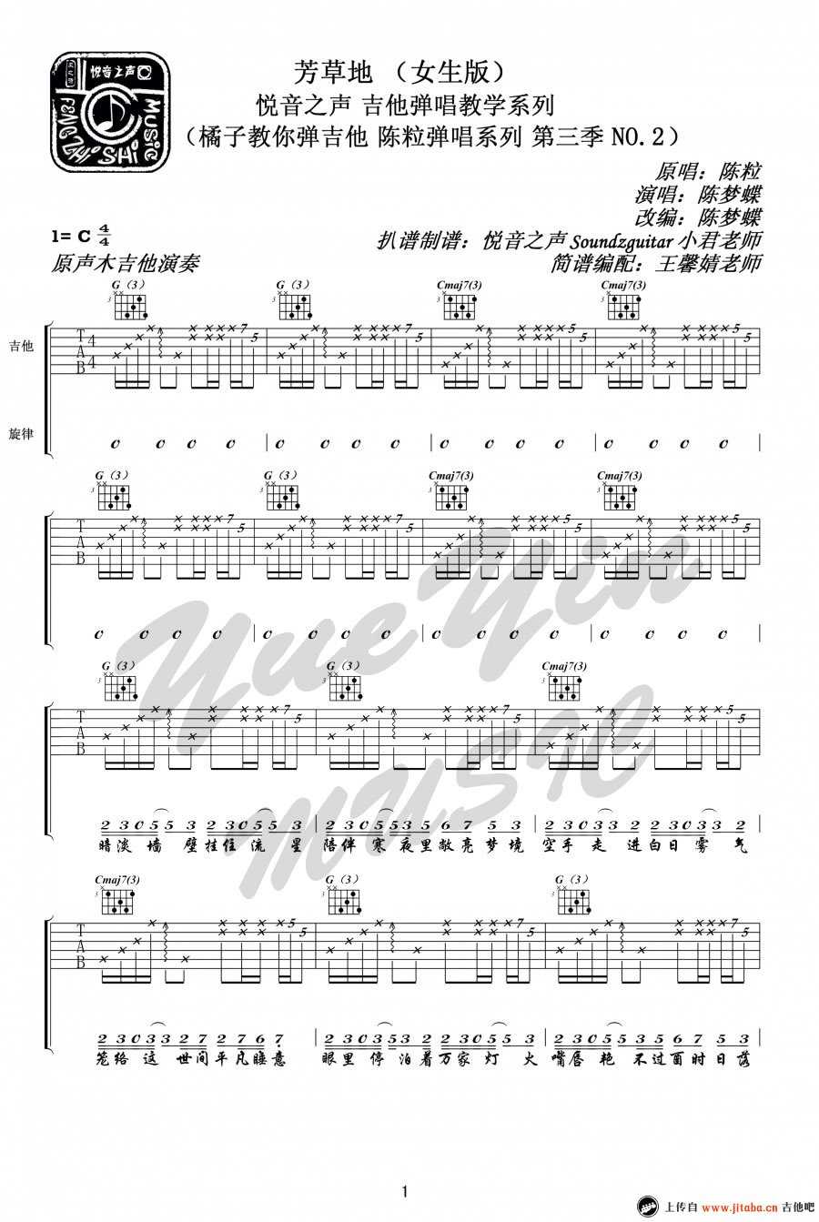 芳草地吉他谱第(1)页