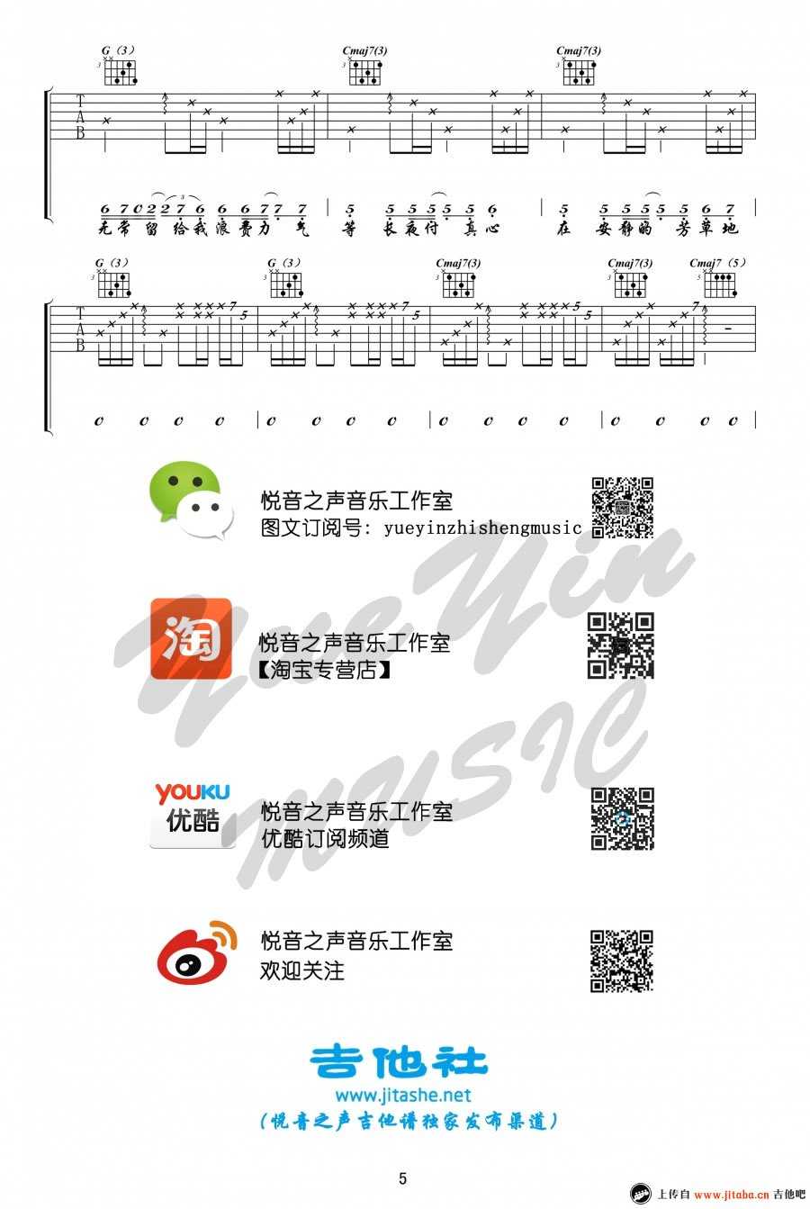 芳草地吉他谱第(4)页