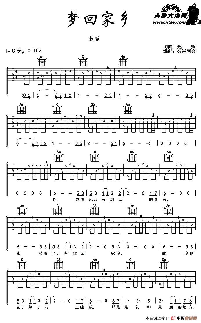 梦回家乡吉他谱第(1)页