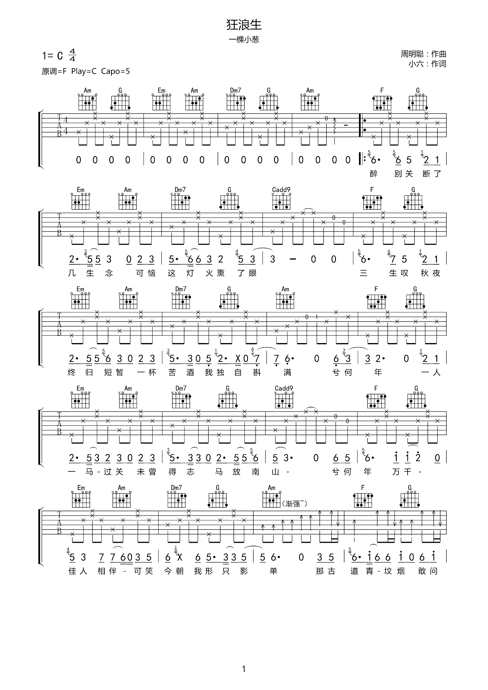 狂浪生吉他谱第(1)页